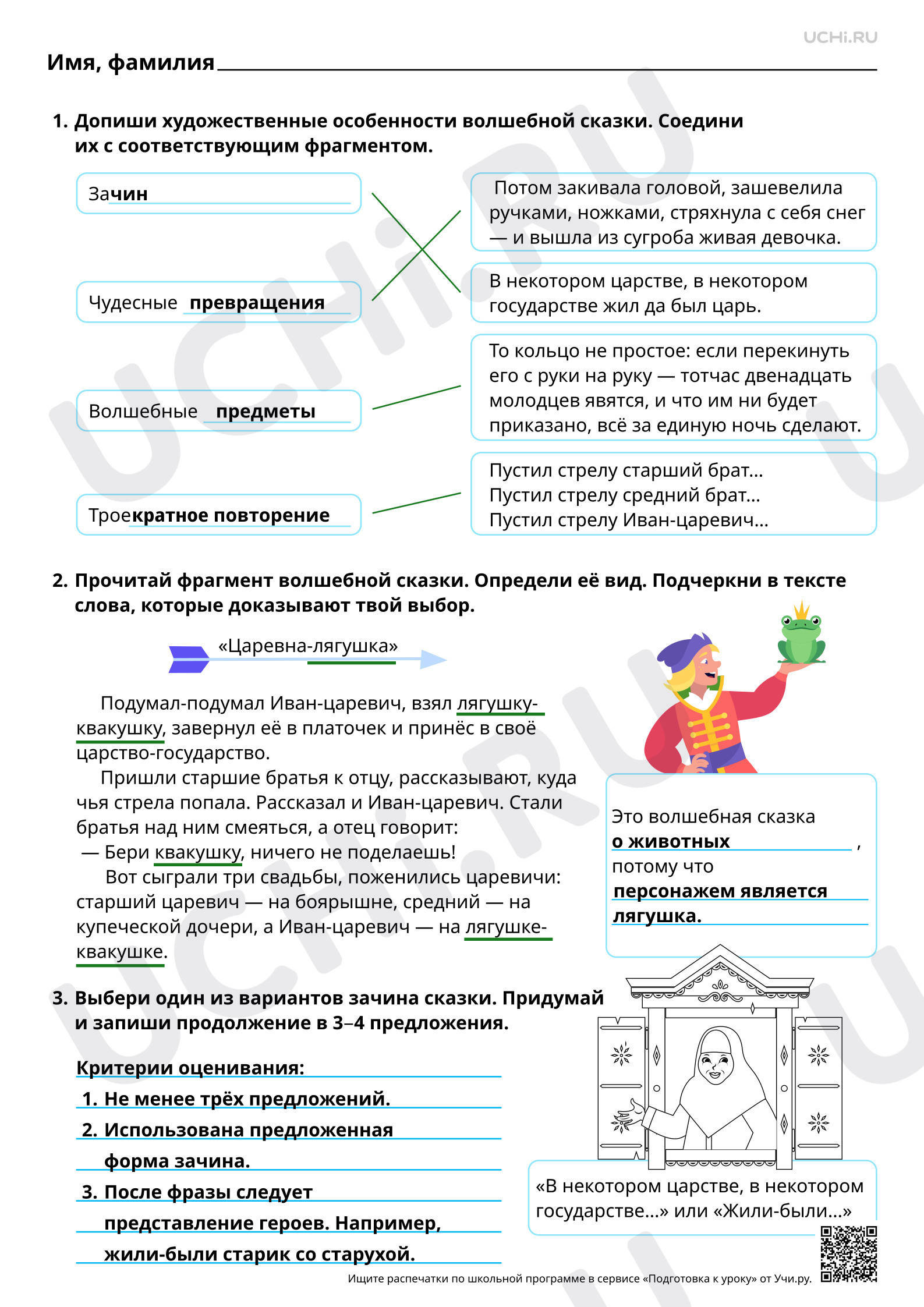 Предпросмотр материала Художественные особенности волшебной сказки разного вида (о животных, бытовые). Ответы