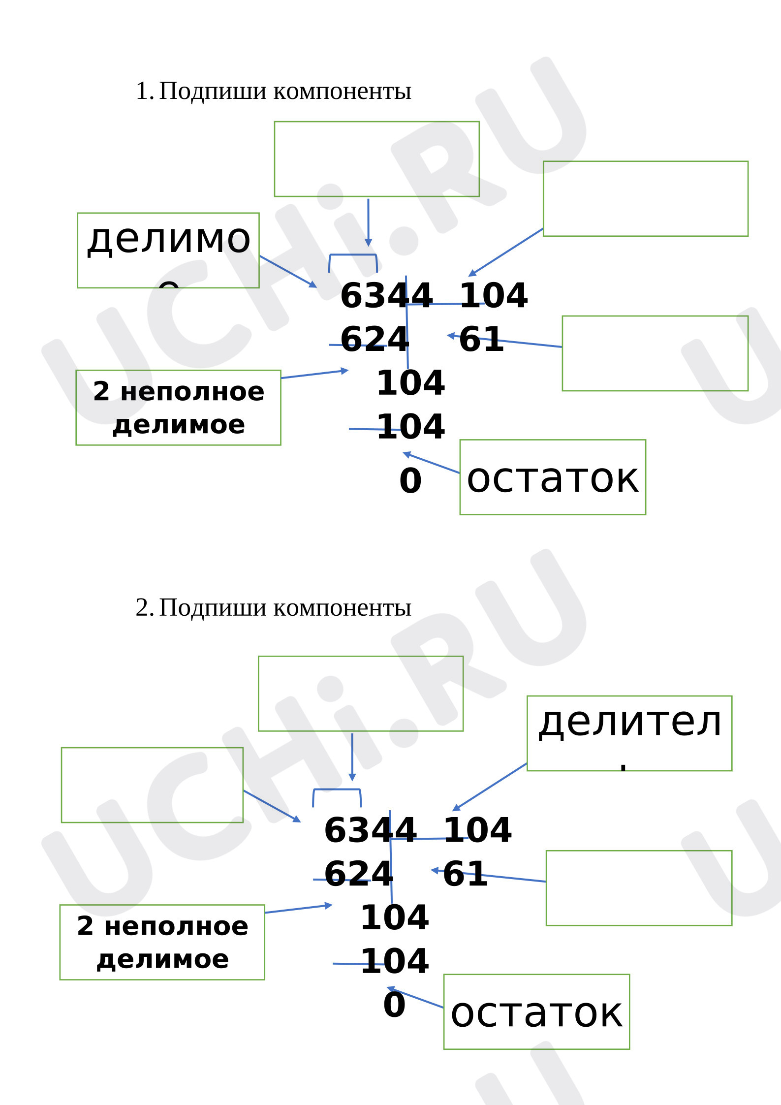 Предпросмотр материала Рабочие листы к уроку математики. Деление многозначных чисел в столбик.