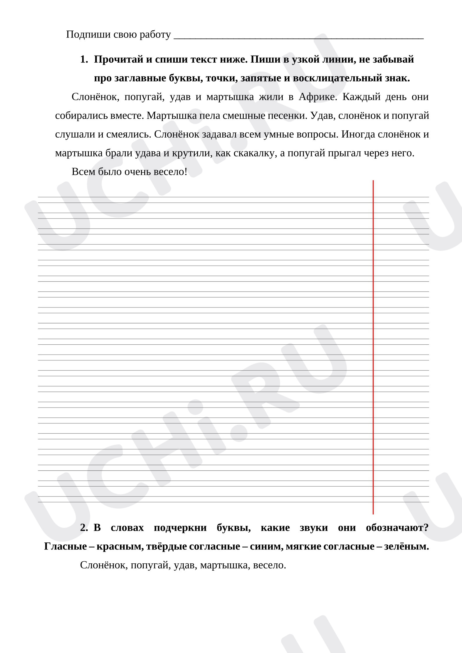 Предпросмотр материала Самостоятельная работа по русскому языку. Списывание текста.