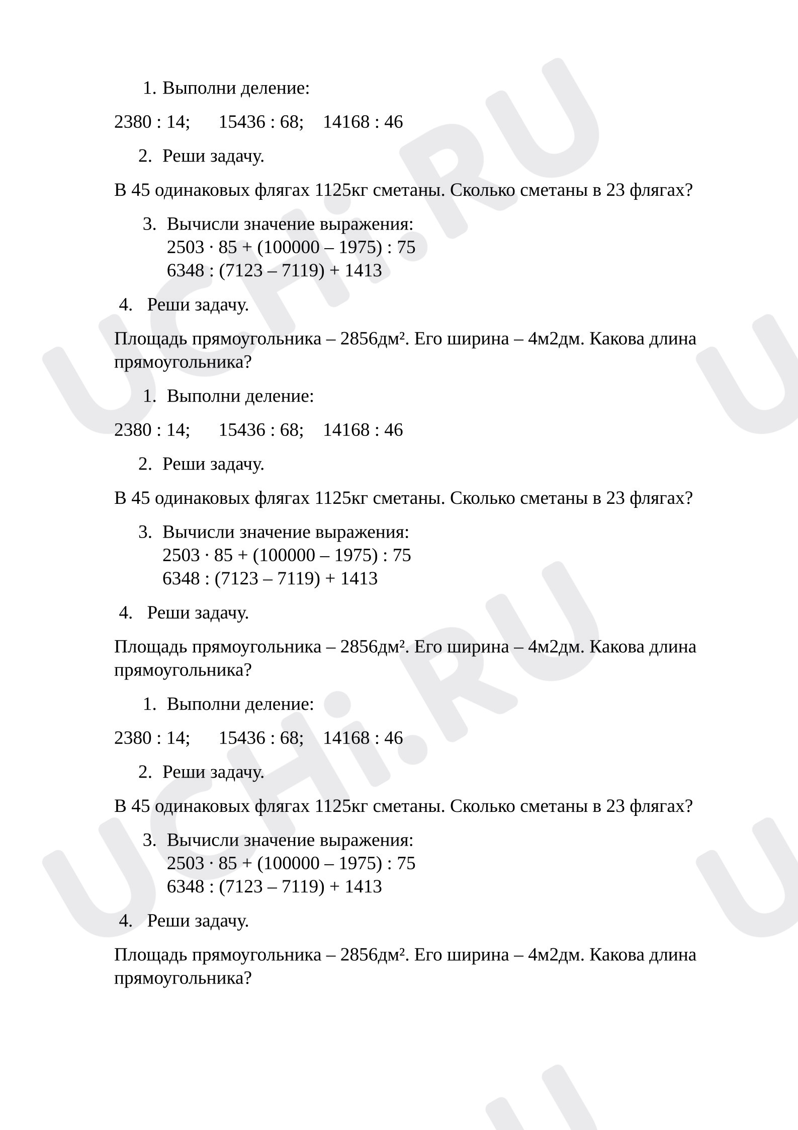 Предпросмотр материала Проверочная работа по математике. Деление на двузначное число