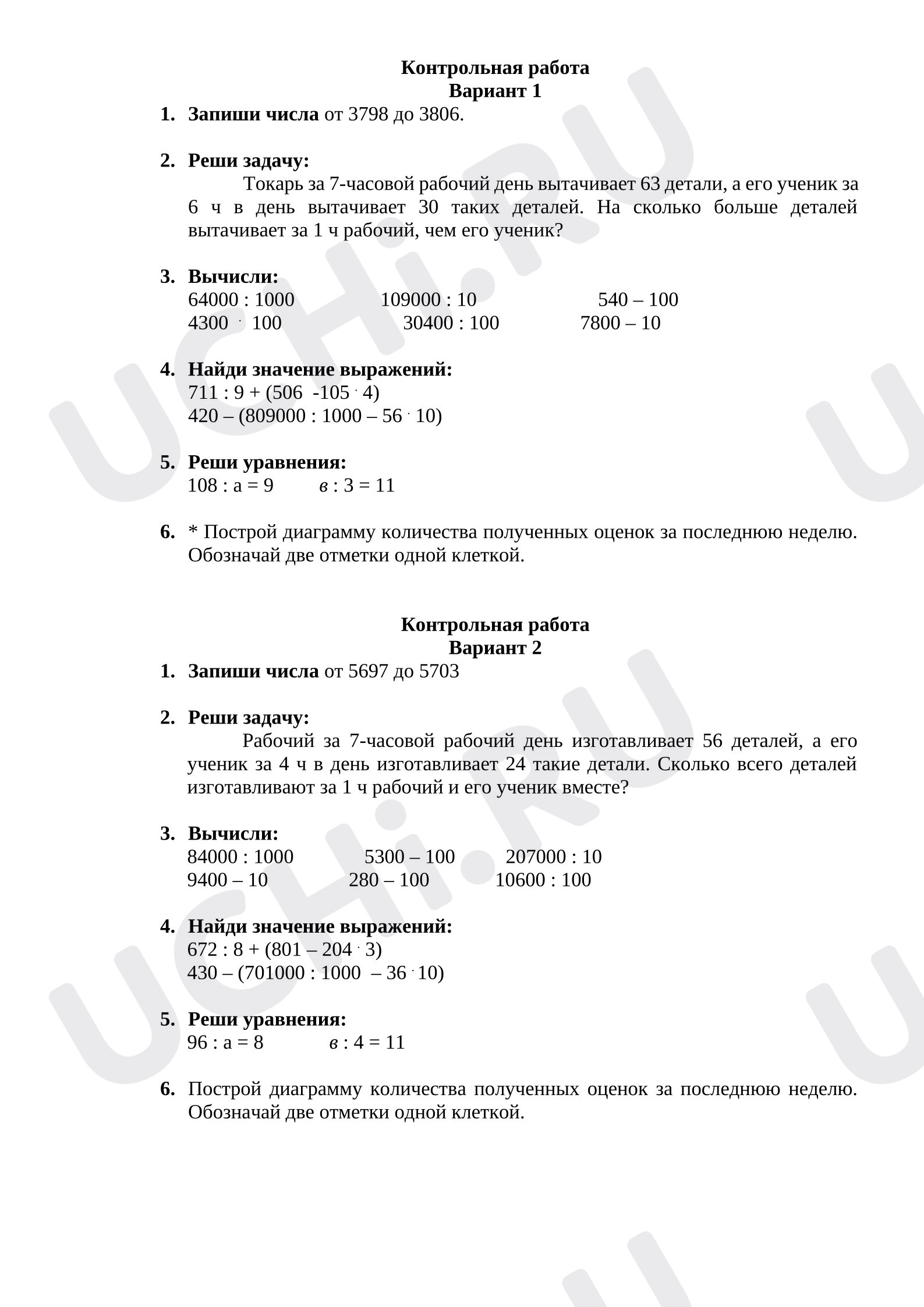 Предпросмотр материала Контрольная работа по математике