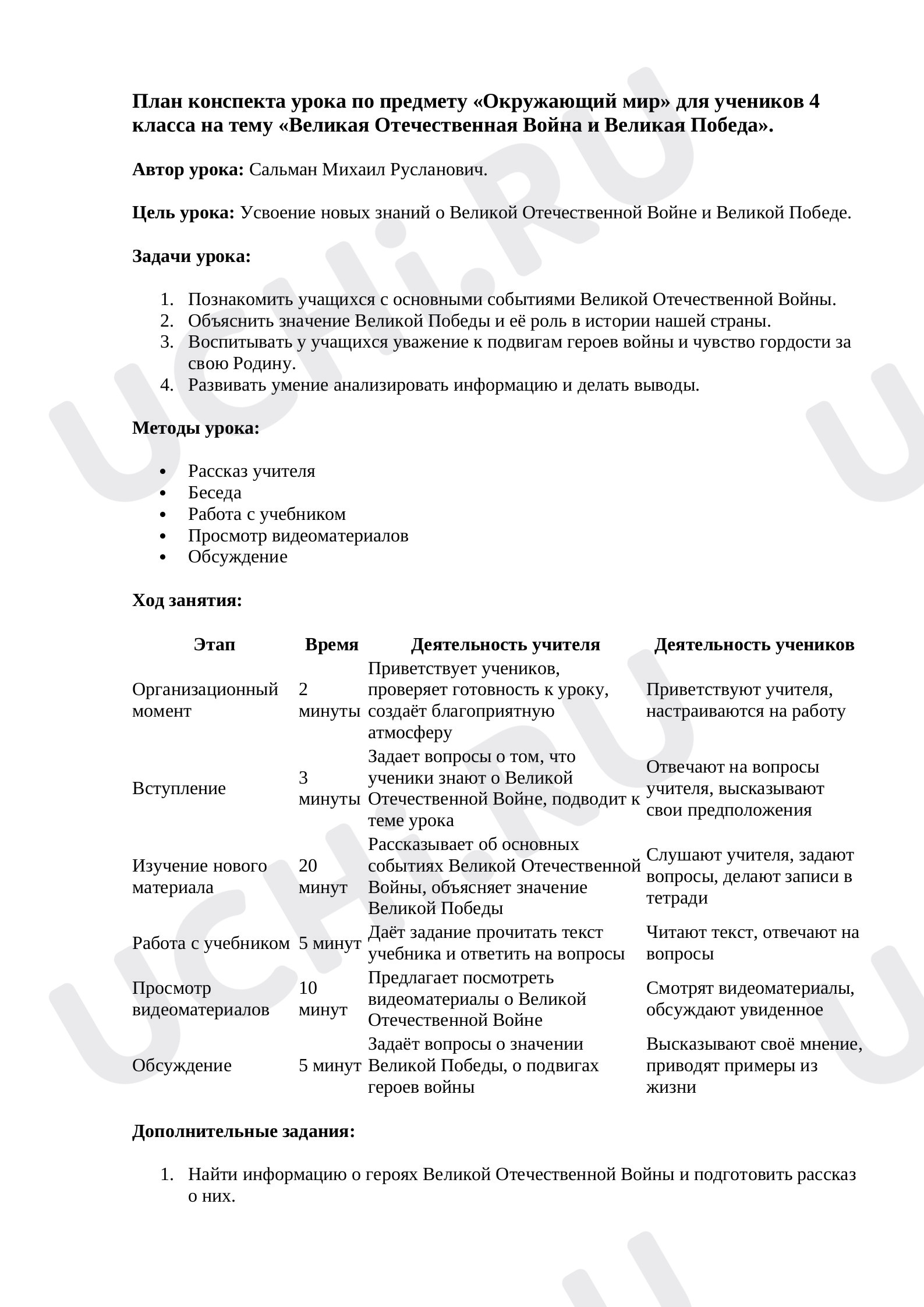 Предпросмотр материала Великая Отечественная Война и Великая Победа
