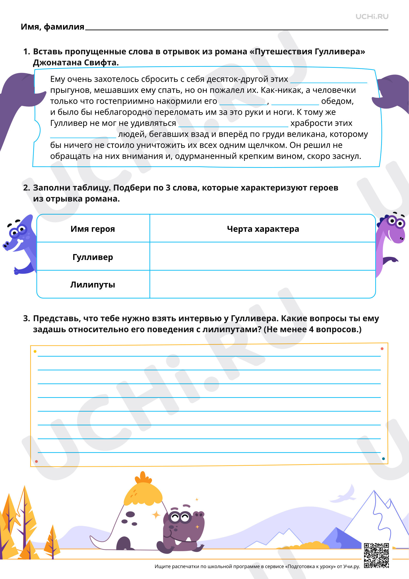 Предпросмотр материала Характеристика главного героя «Путешествия Гулливера» Джонатана Свифта (отдельные главы). Базовый уровень