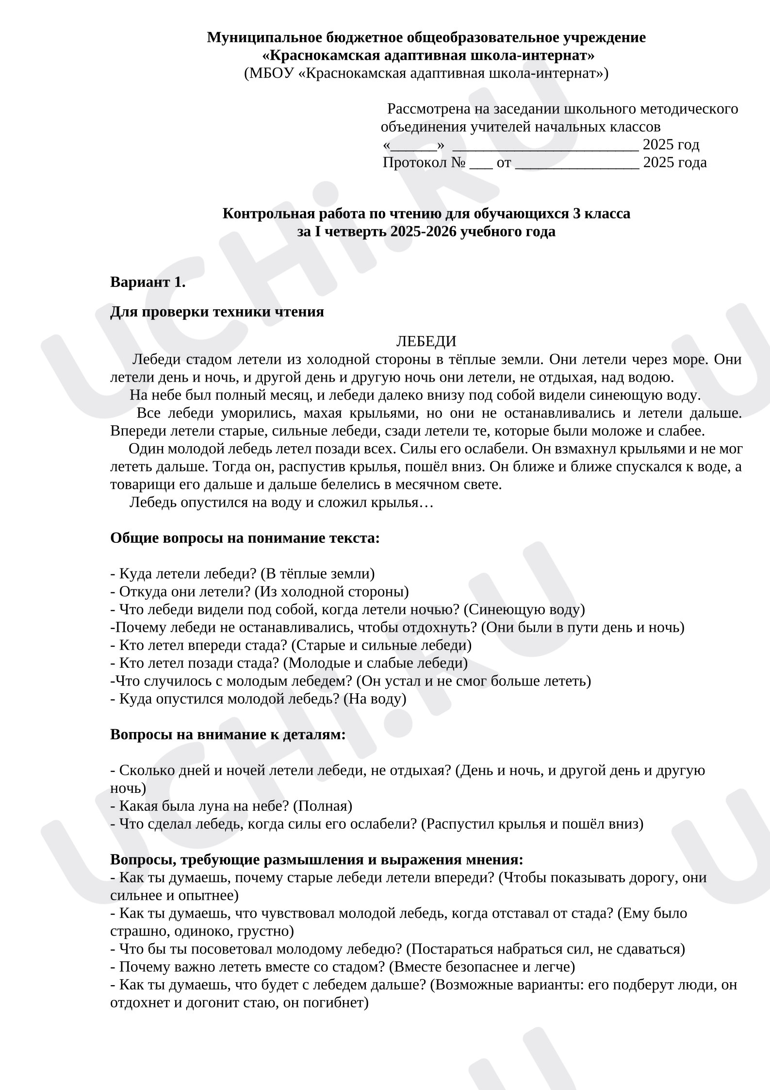 Предпросмотр материала Контрольная работа по чтению для обучающихся с нарушением интеллекта, АООП 1 вариант