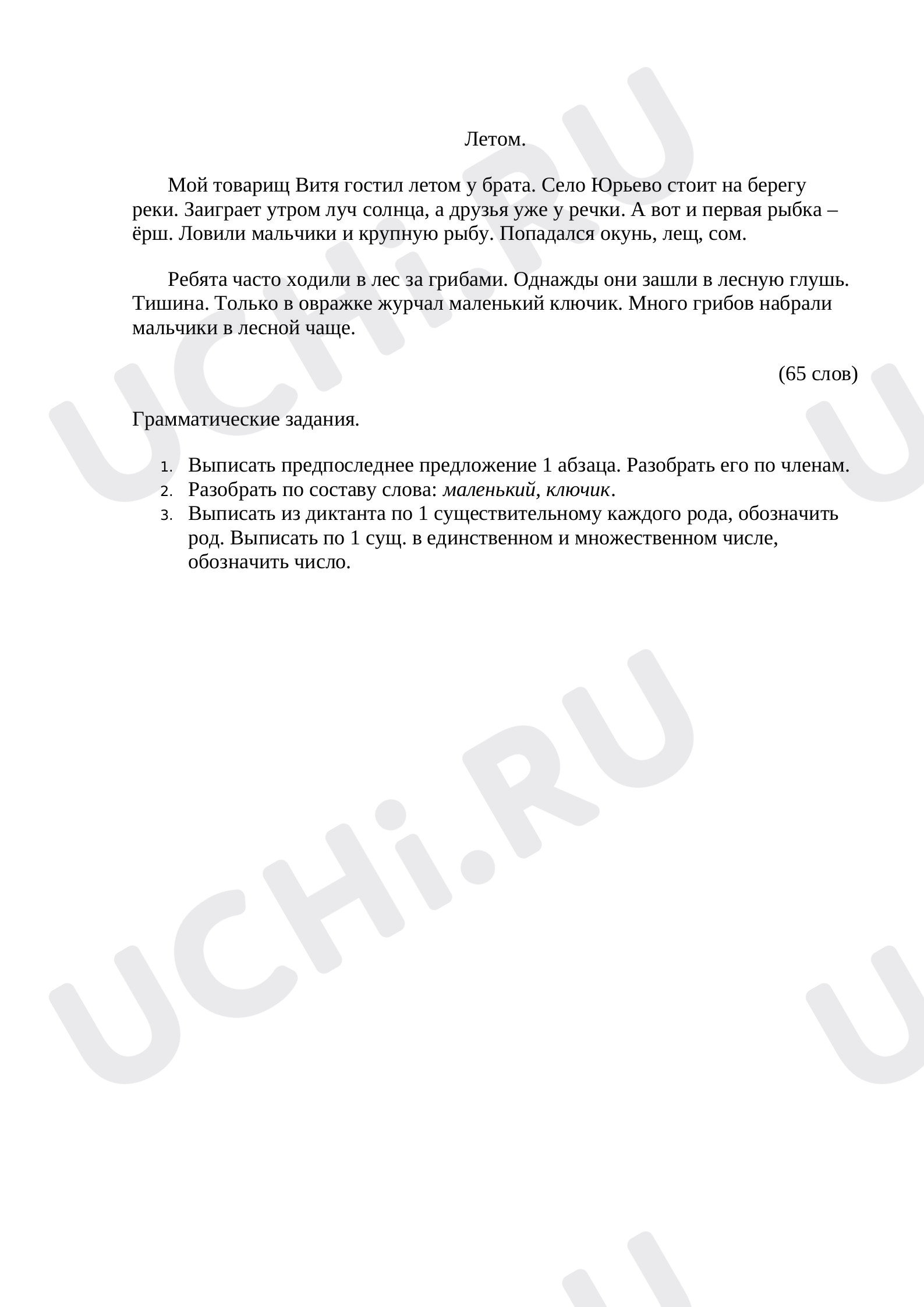 Предпросмотр материала Контрольный диктант по русскому языку.