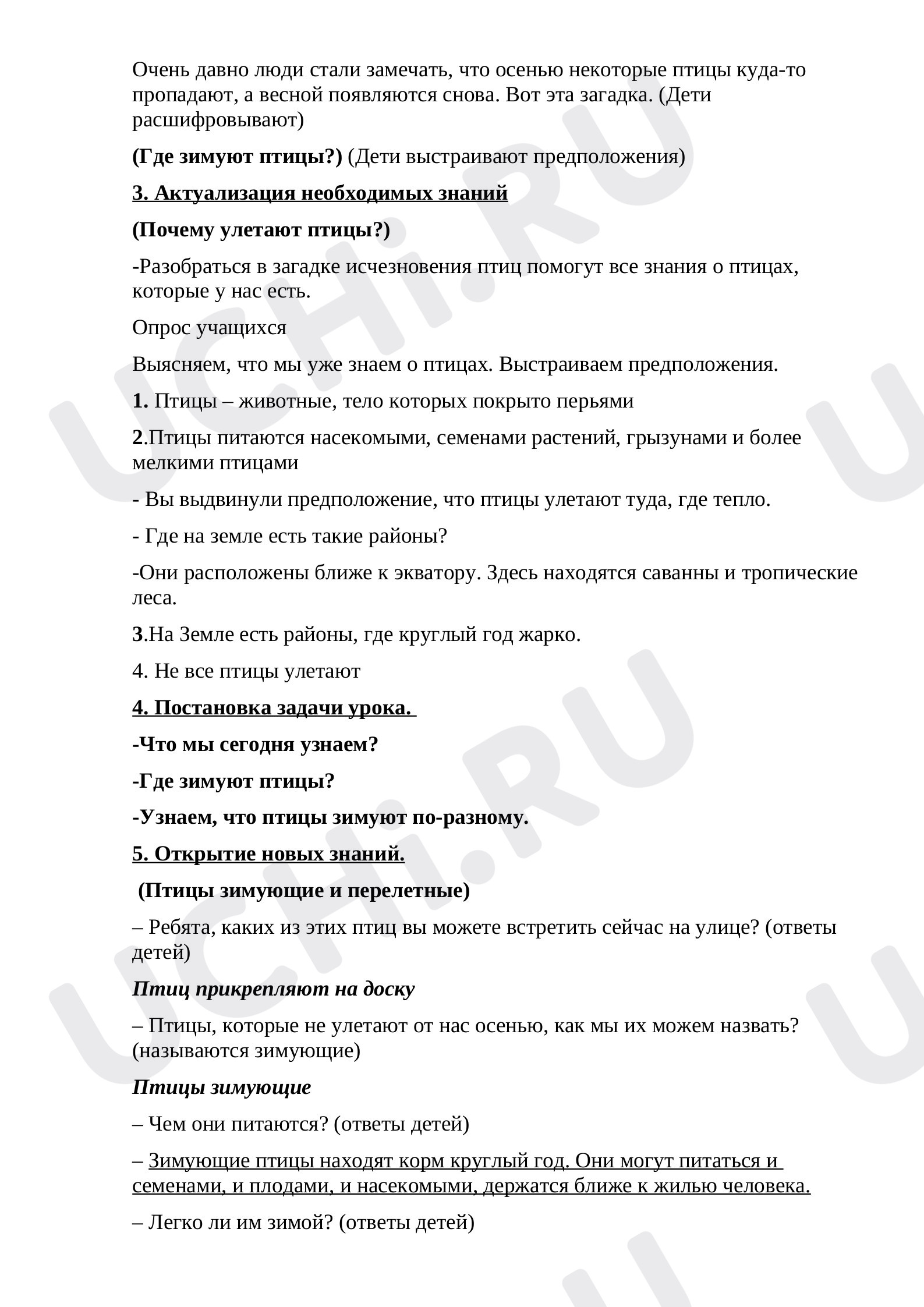 Окружающий мир для 4 четверти 1 класса. ЭОР | Подготовка к уроку от Учи.ру