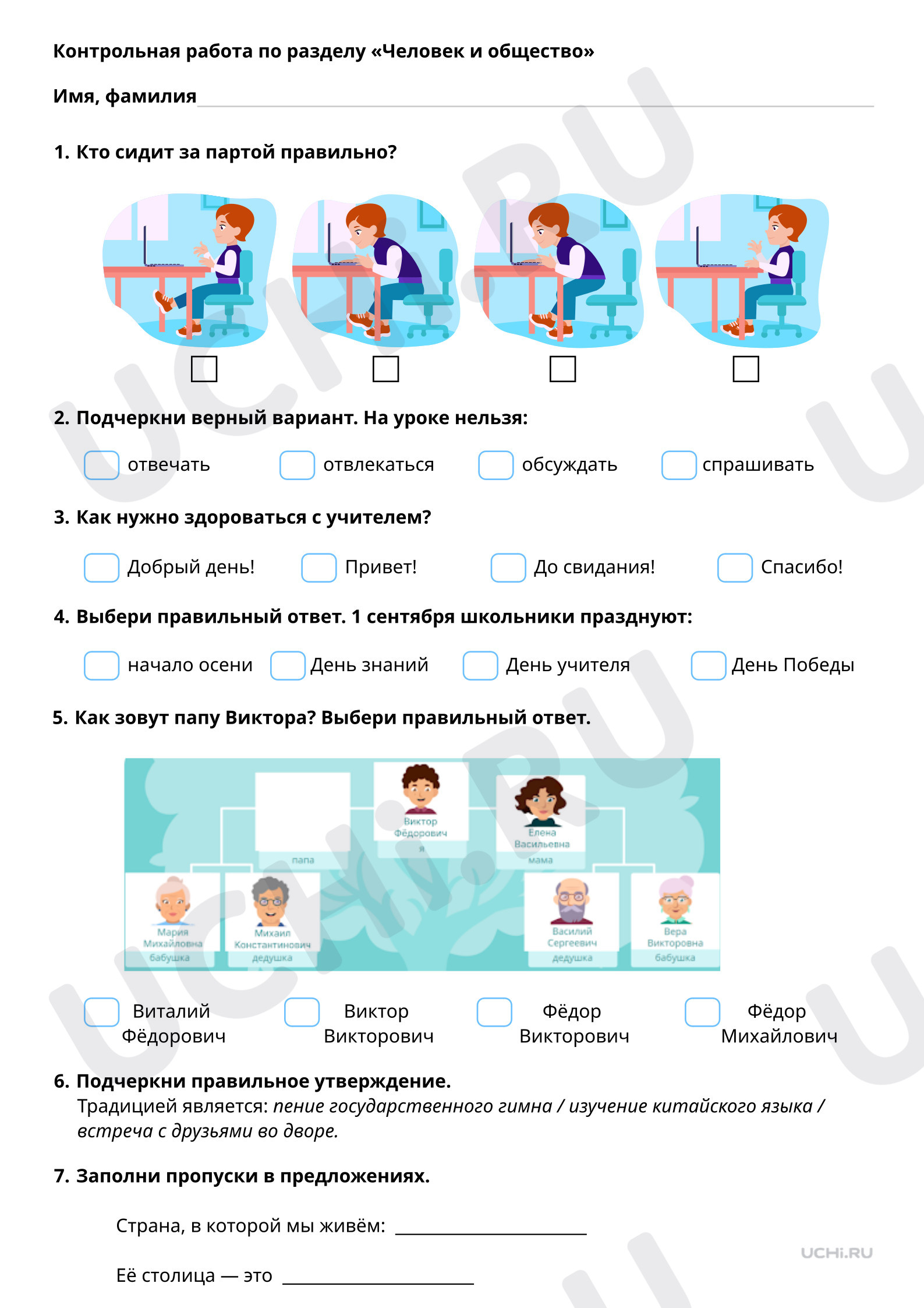 Предпросмотр материала Человек и общество. Вариант 2
