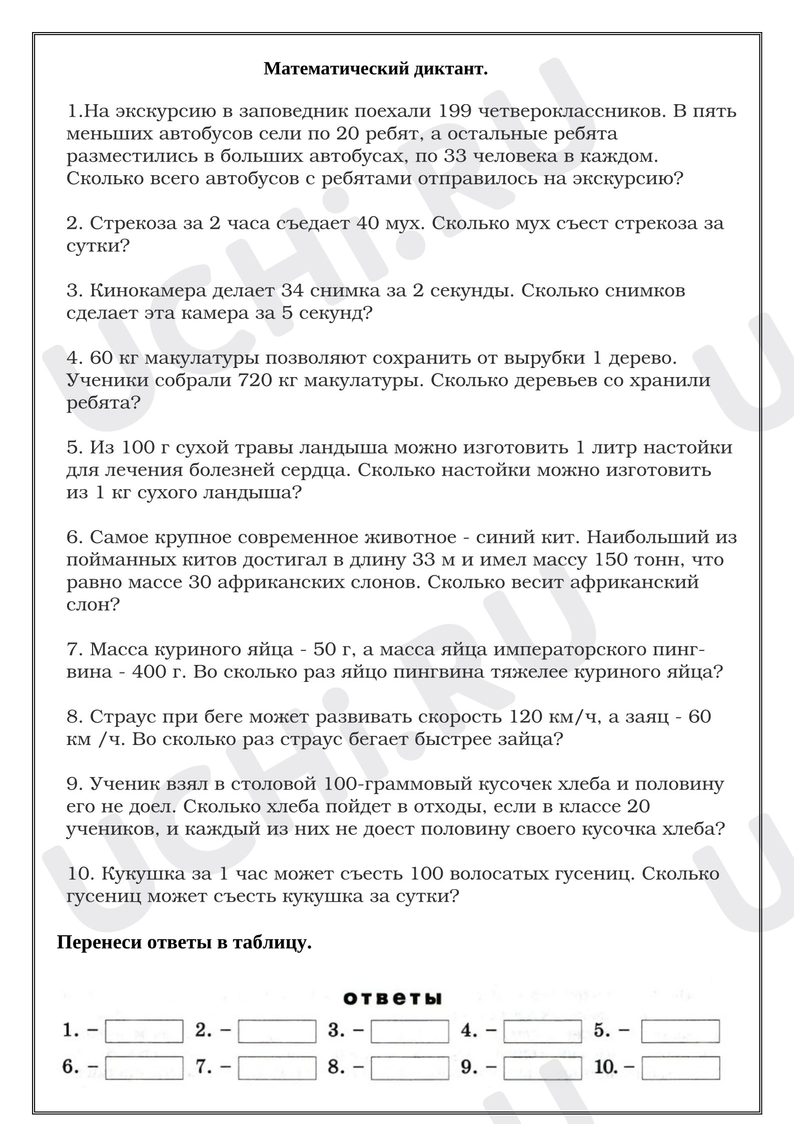 Предпросмотр материала Самостоятельная работа кк уроку математики. Математический диктант.