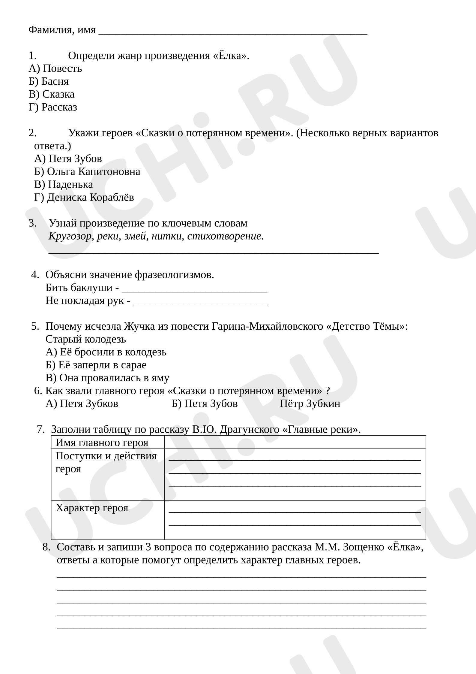 Предпросмотр материала Тематическое повторение по итогам раздела «Произведения о детях и для детей».