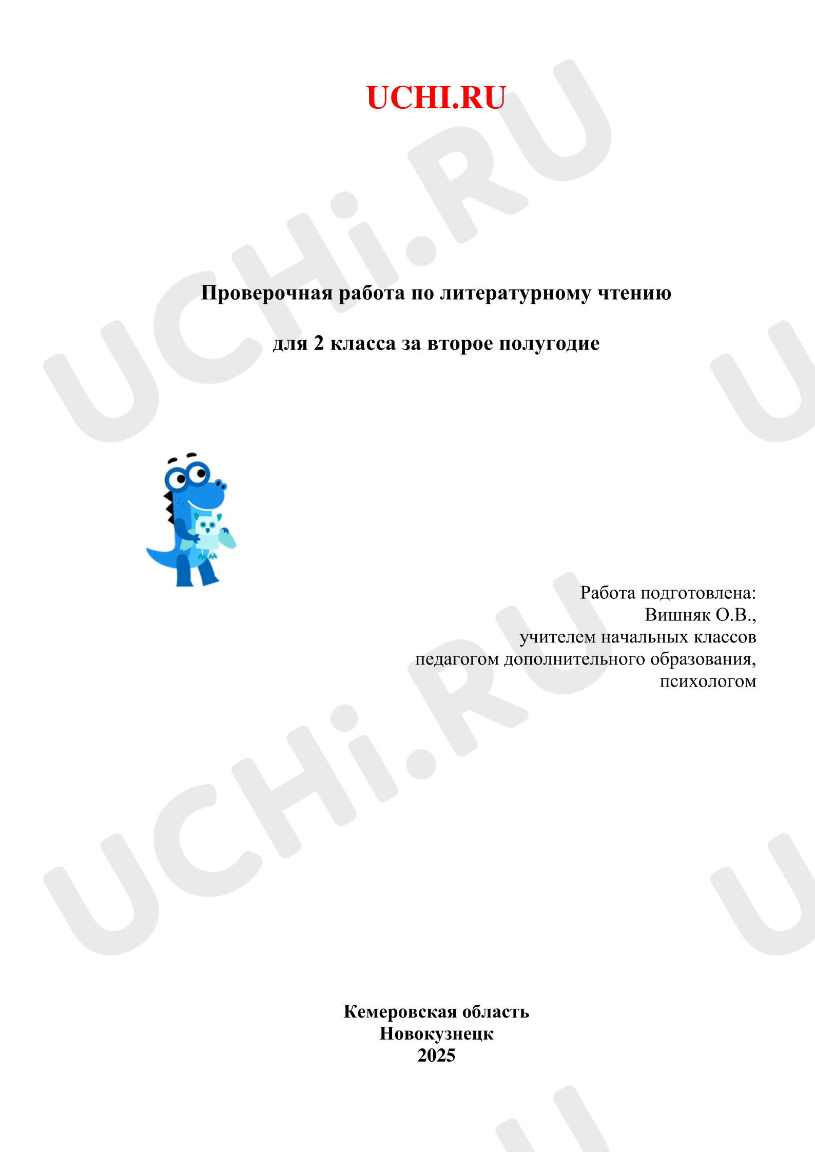 Предпросмотр материала Проверочная работа по литературному чтению за второе полугодие 2 класса