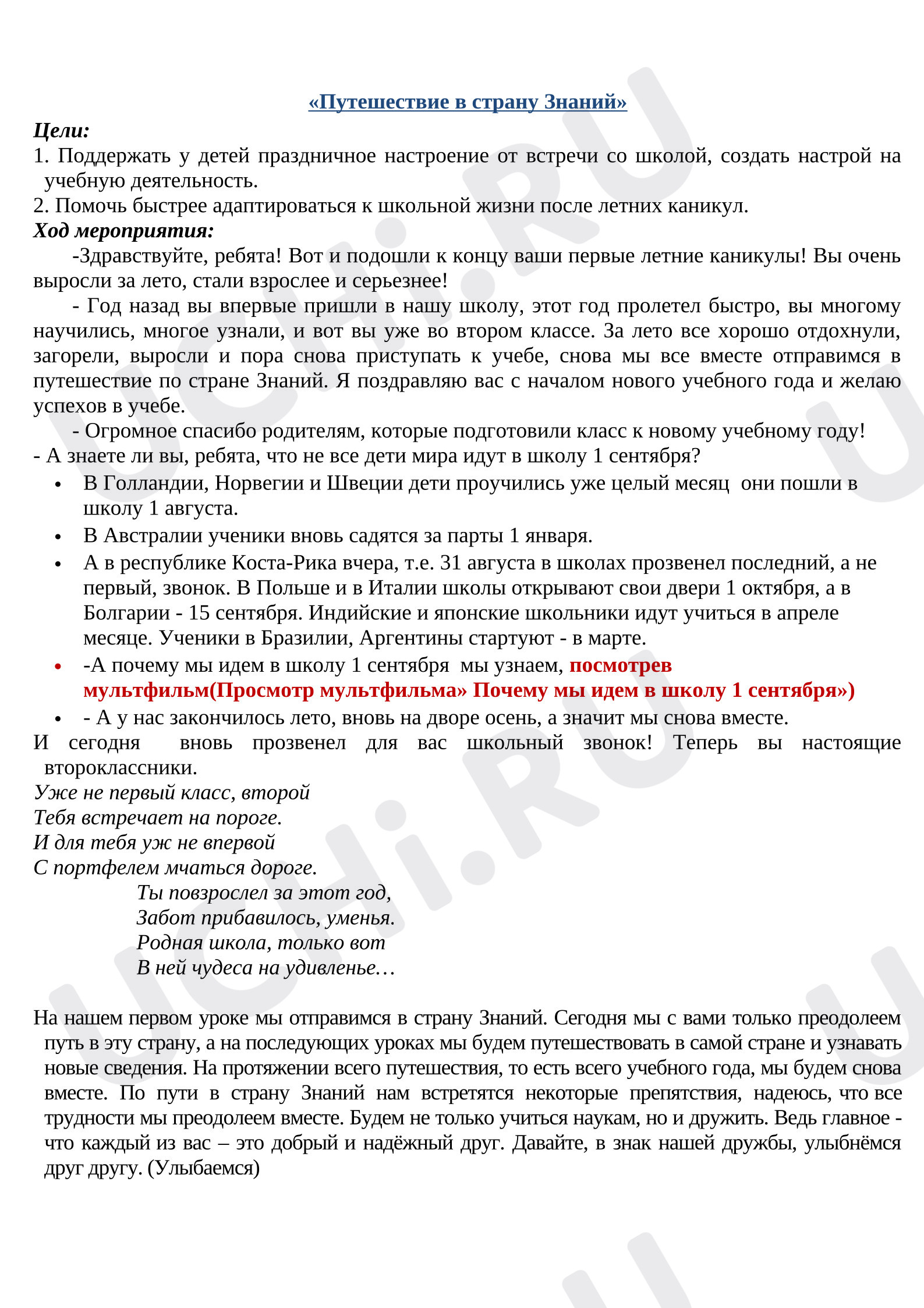 Предпросмотр материала Сценарий мероприятия на 1 сентября