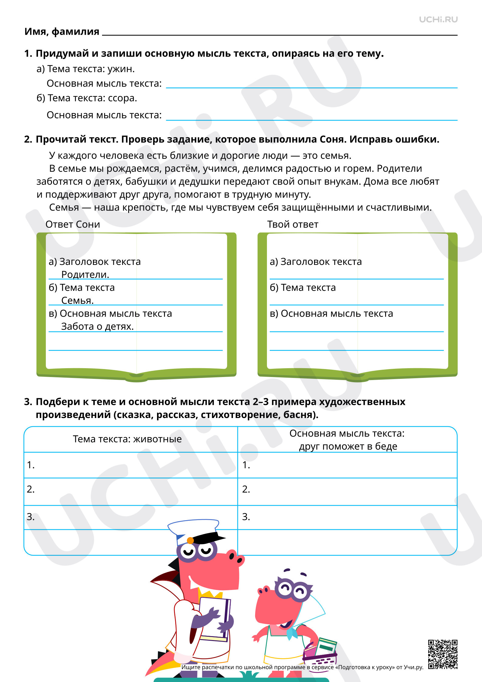 Предпросмотр материала Повторение и продолжение работы с текстом, начатой во втором классе: тема текста, основная мысль текста. Повышенный уровень