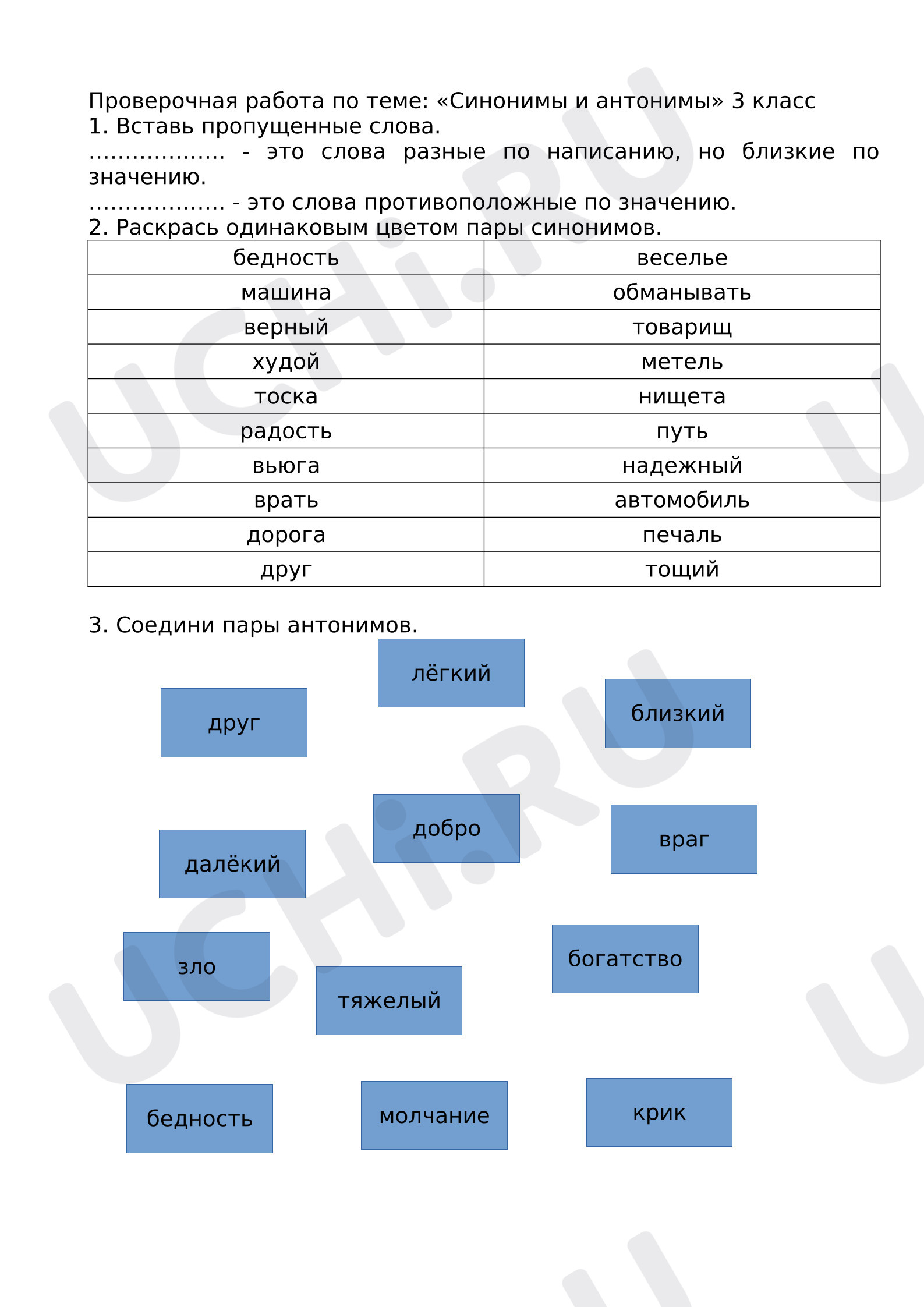 Предпросмотр материала Синонимы и антонимы