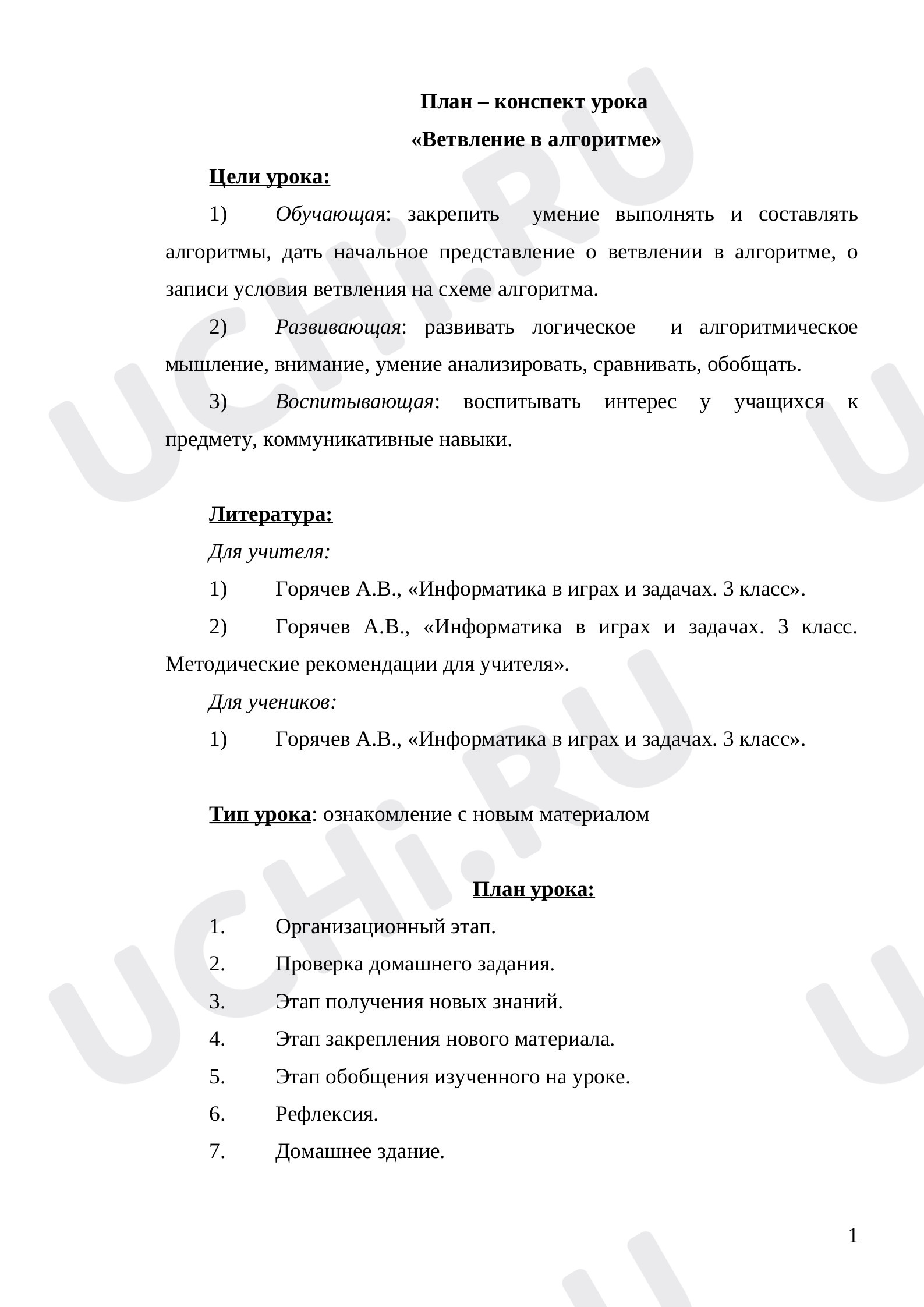 Предпросмотр материала «Ветвление в алгоритме»