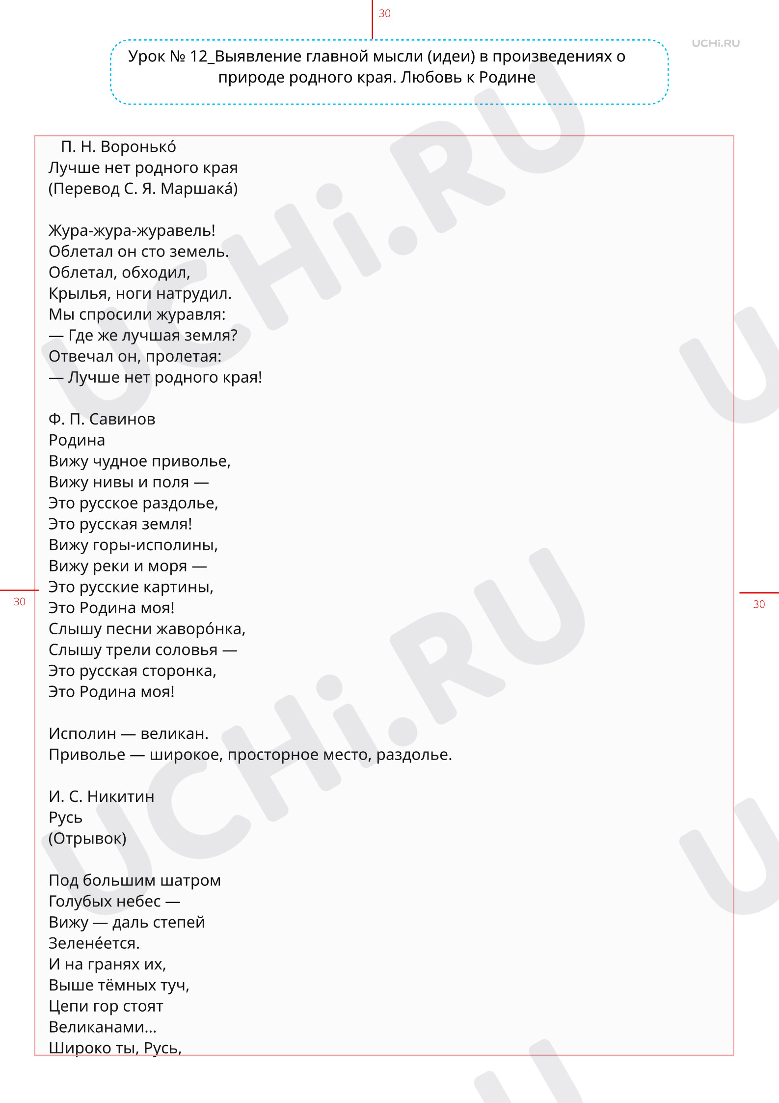 Предпросмотр материала Выявление главной мысли в произведениях о природе родного края. Текст к уроку