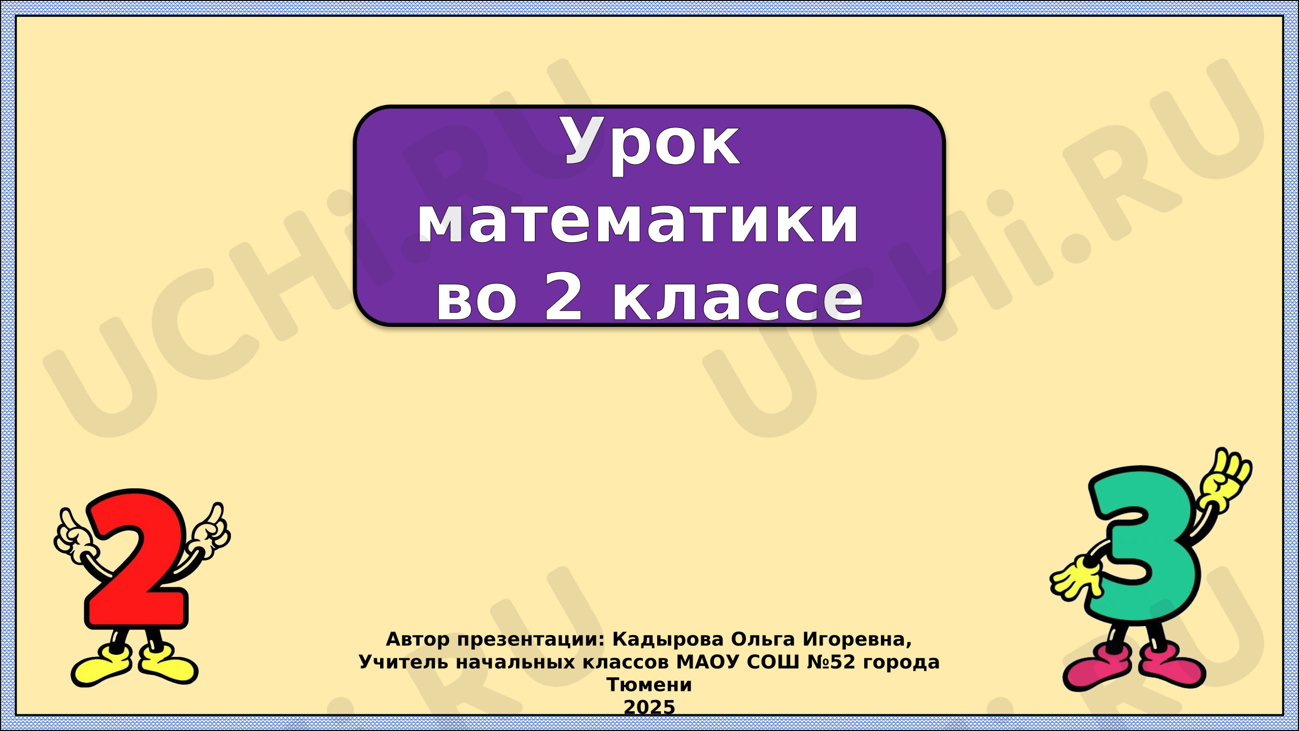 Предпросмотр материала Презентация к уроку математики. Таблица умножения и деления на 4