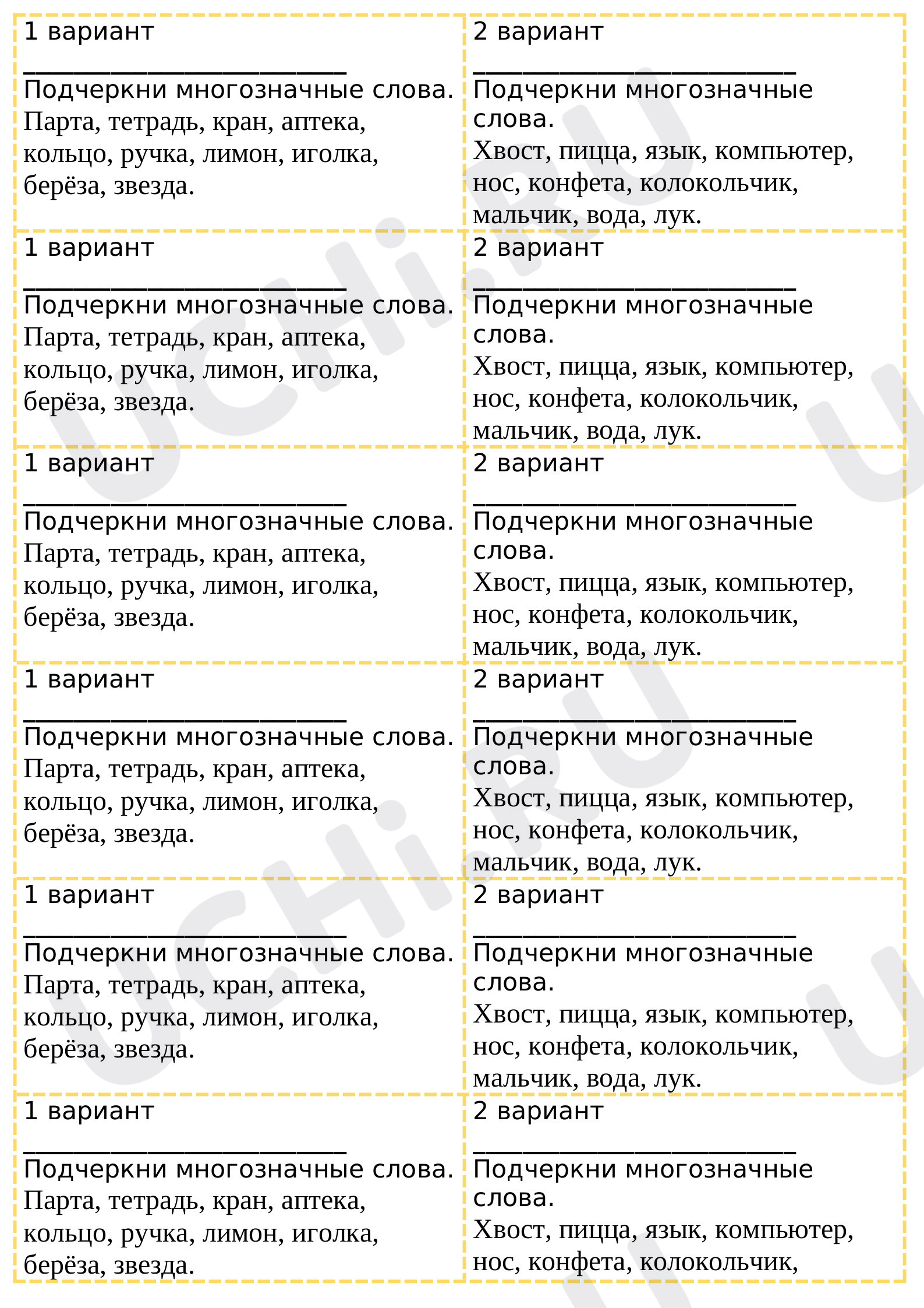 Предпросмотр материала Карточки к уроку русского языка по теме:  "Многозначные слова"