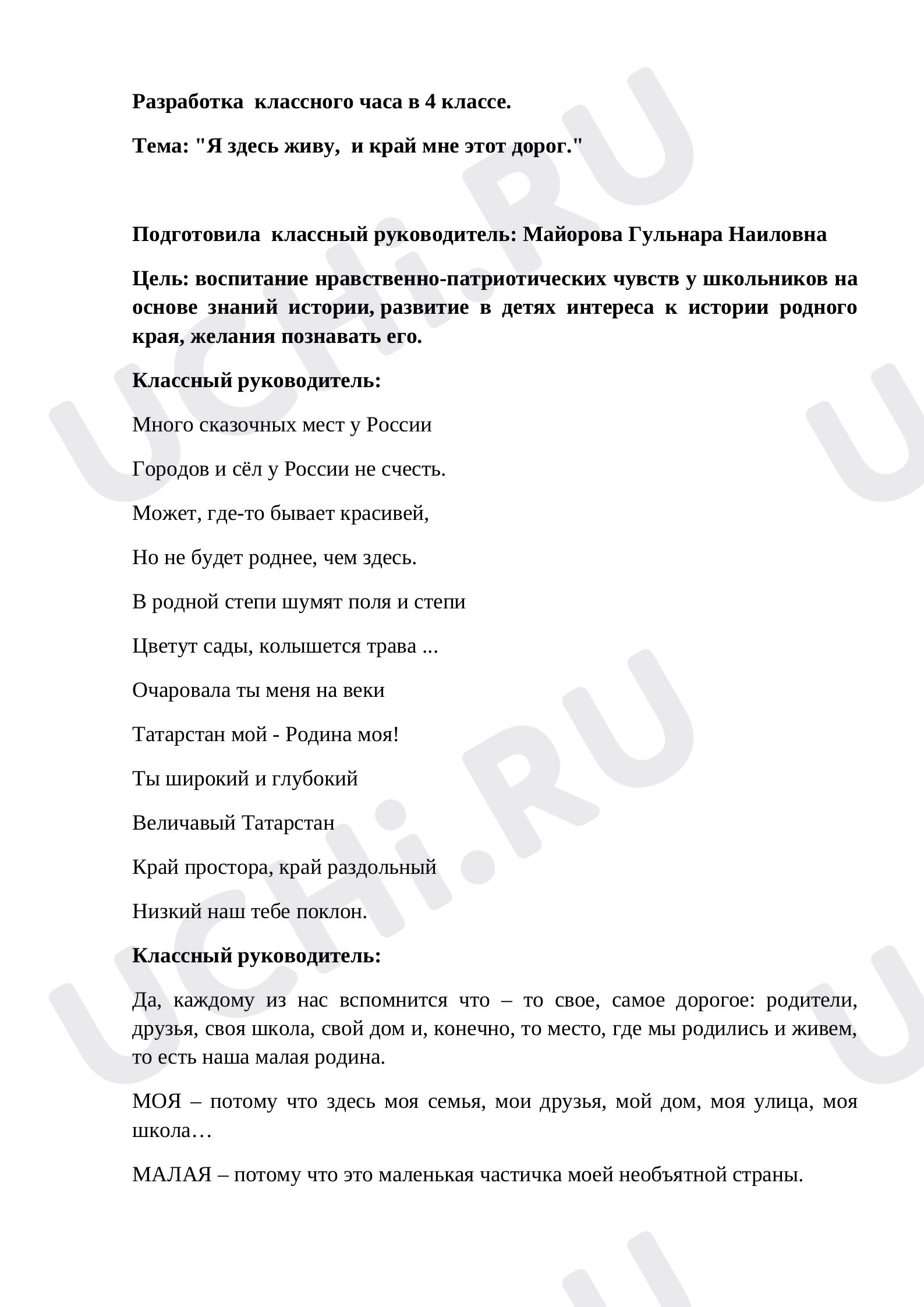 Предпросмотр материала Классный час: "Я здесь живу, и край мне этот дорог!"