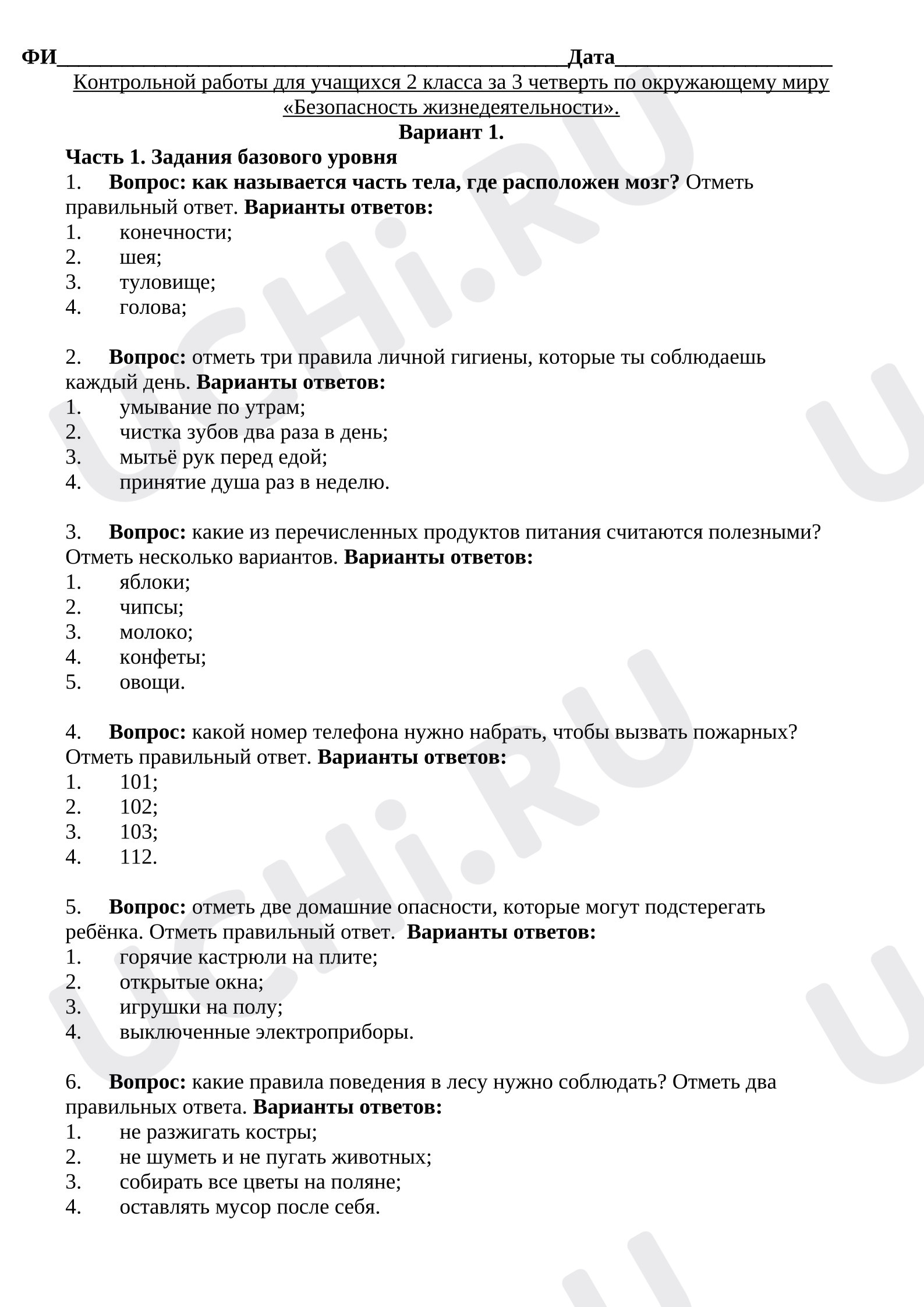 Предпросмотр материала Окружающий мир, 2 класс. Контрольная работа по окружающему миру за 3 четверть. «Безопасность жизнедеятельности»