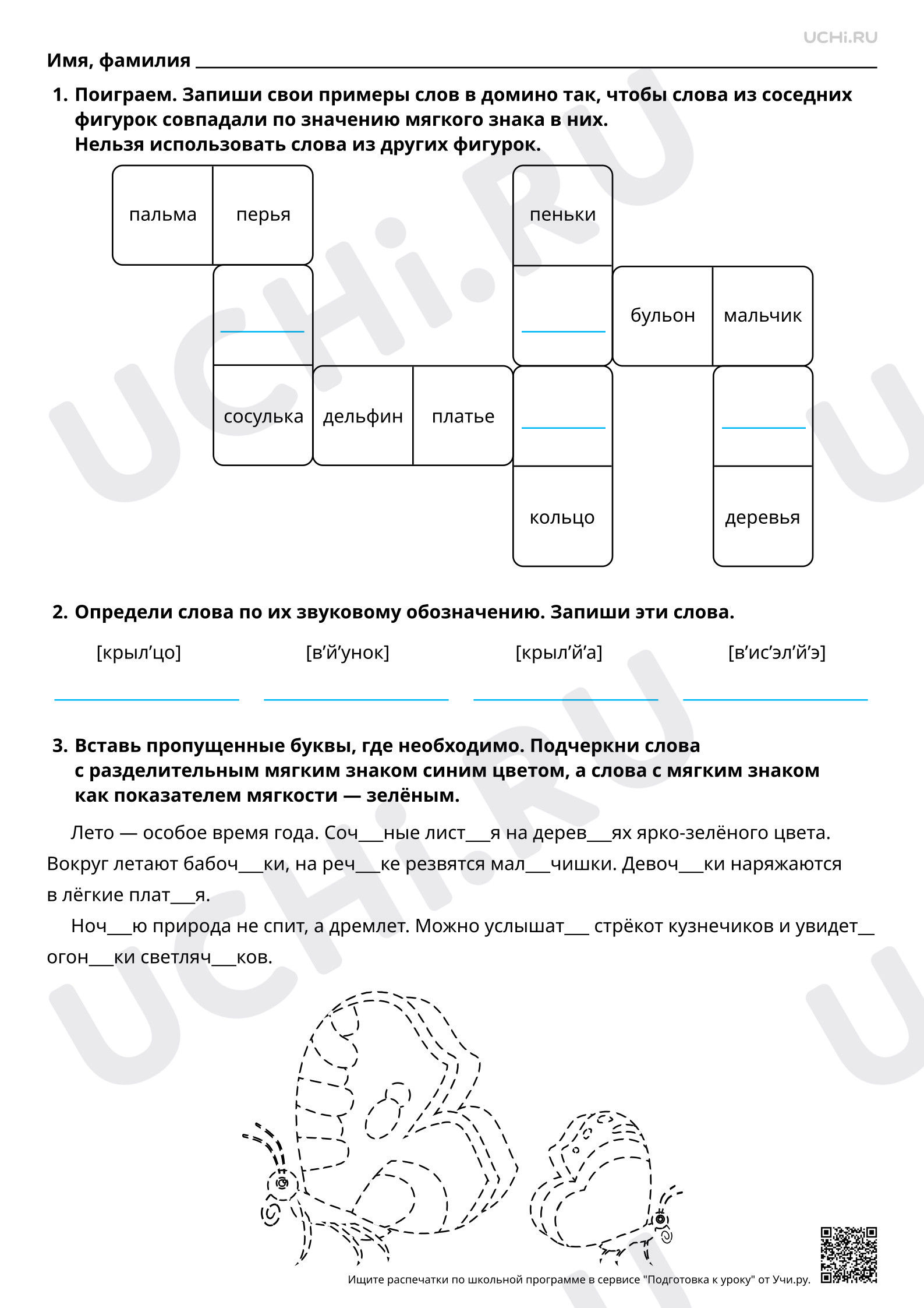 Предпросмотр материала Повторяем правописание слов с разделительным мягким знаком. Повышенынй уровень