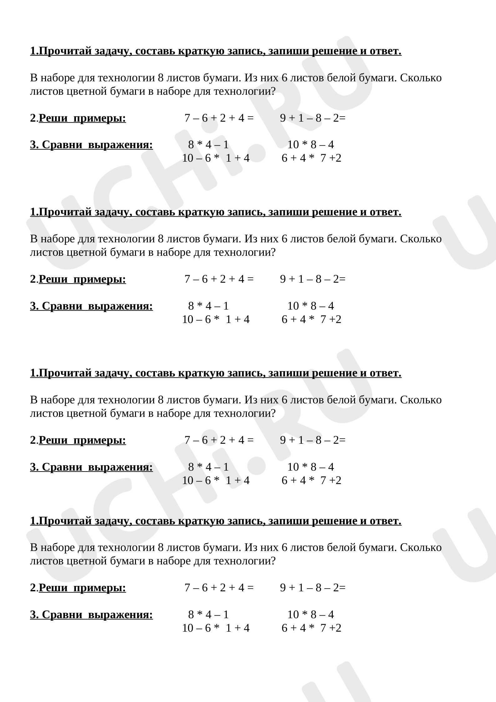 Предпросмотр материала Рабочий лист к уроку математики по теме: Вычисления в пределах 10.