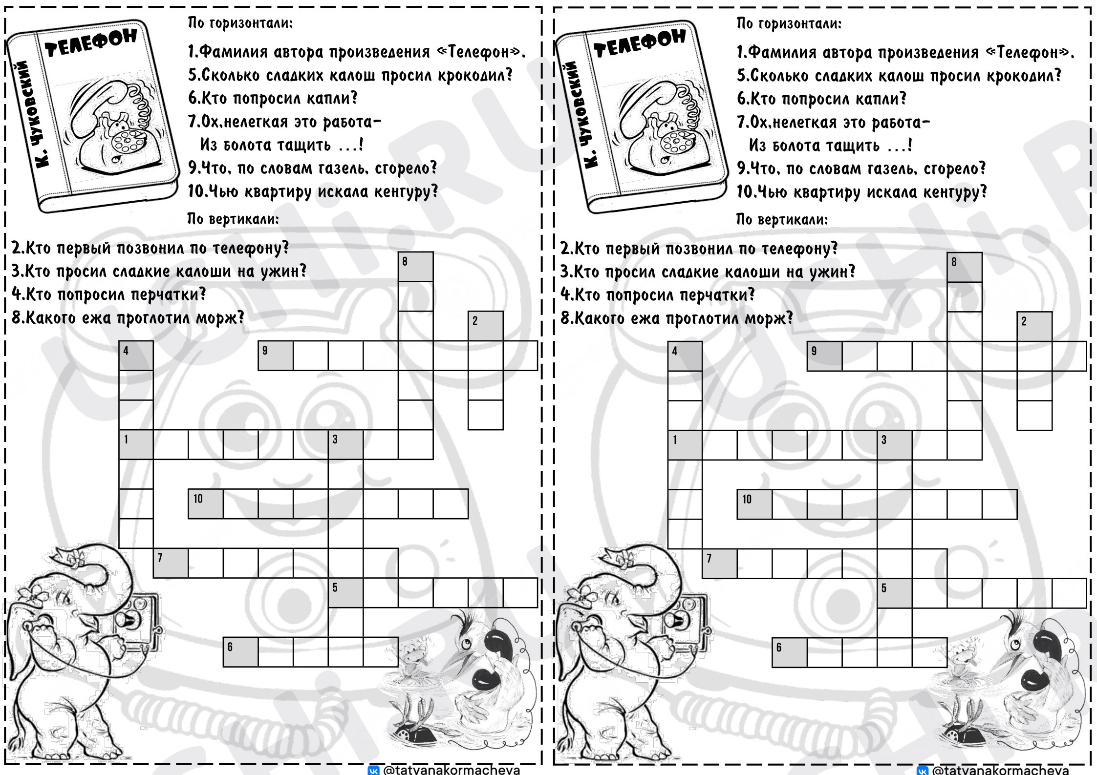 Предпросмотр материала Рабочие листы к уроку литературного чтения. Чуковский «Телефон».