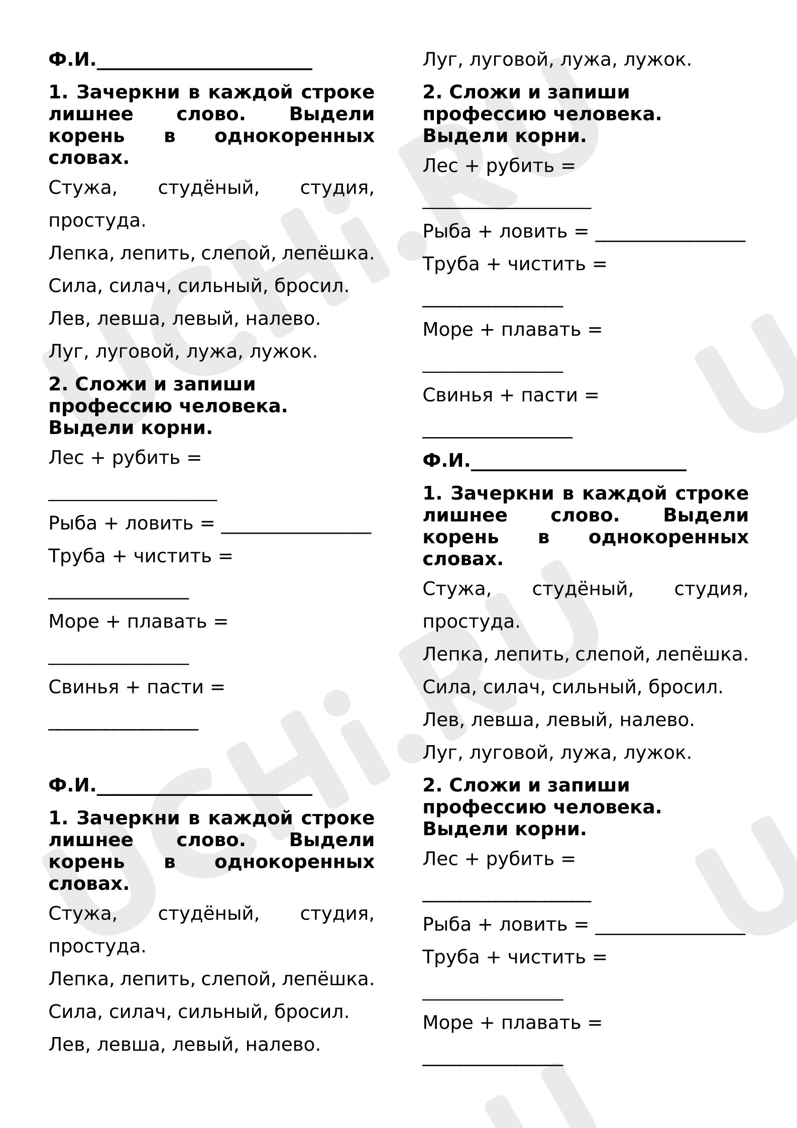 Предпросмотр материала Самостоятельная работа к уроку русского языка. Карточка корень слова.