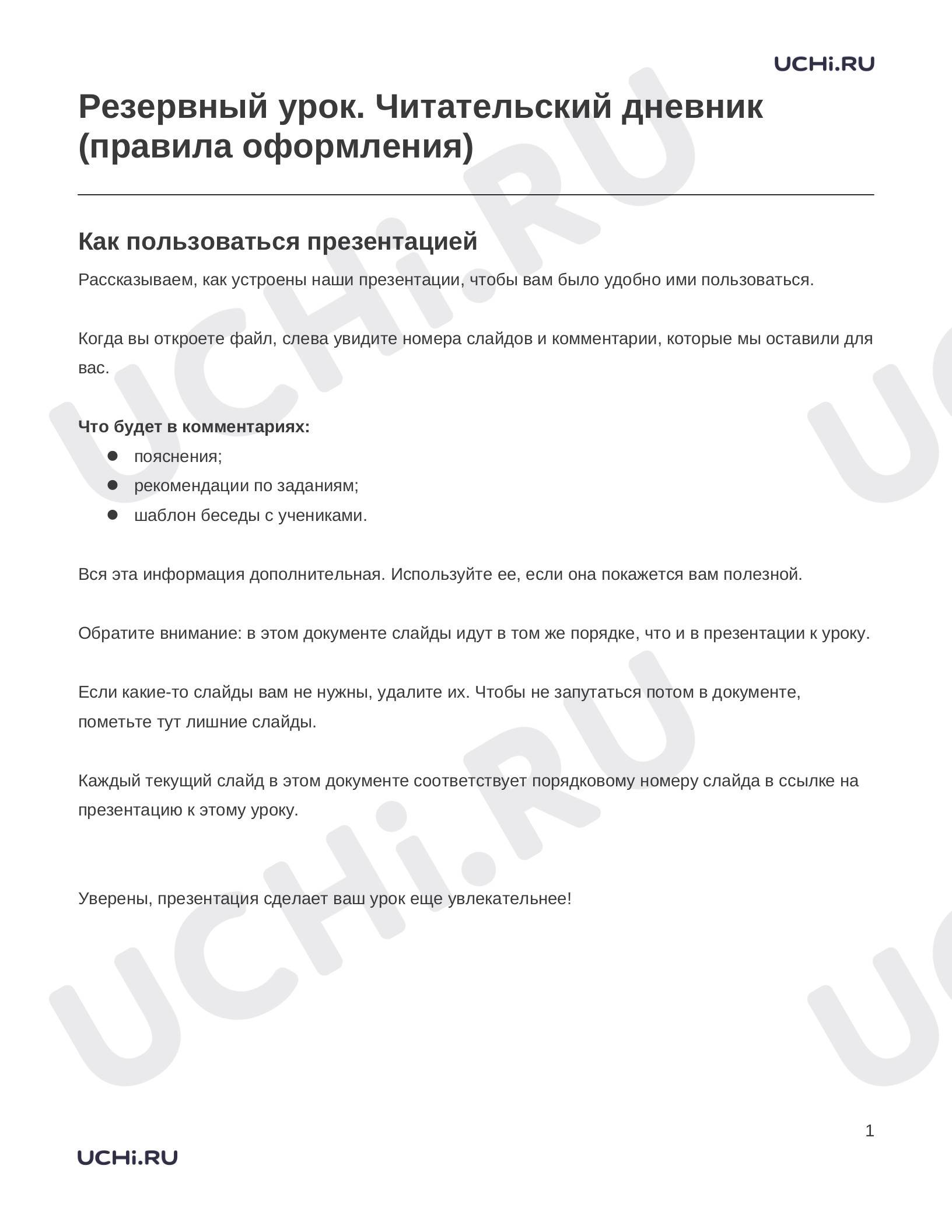 Предпросмотр материала Заметки к презентации «Резервный урок. Читательский дневник (правила оформления)»