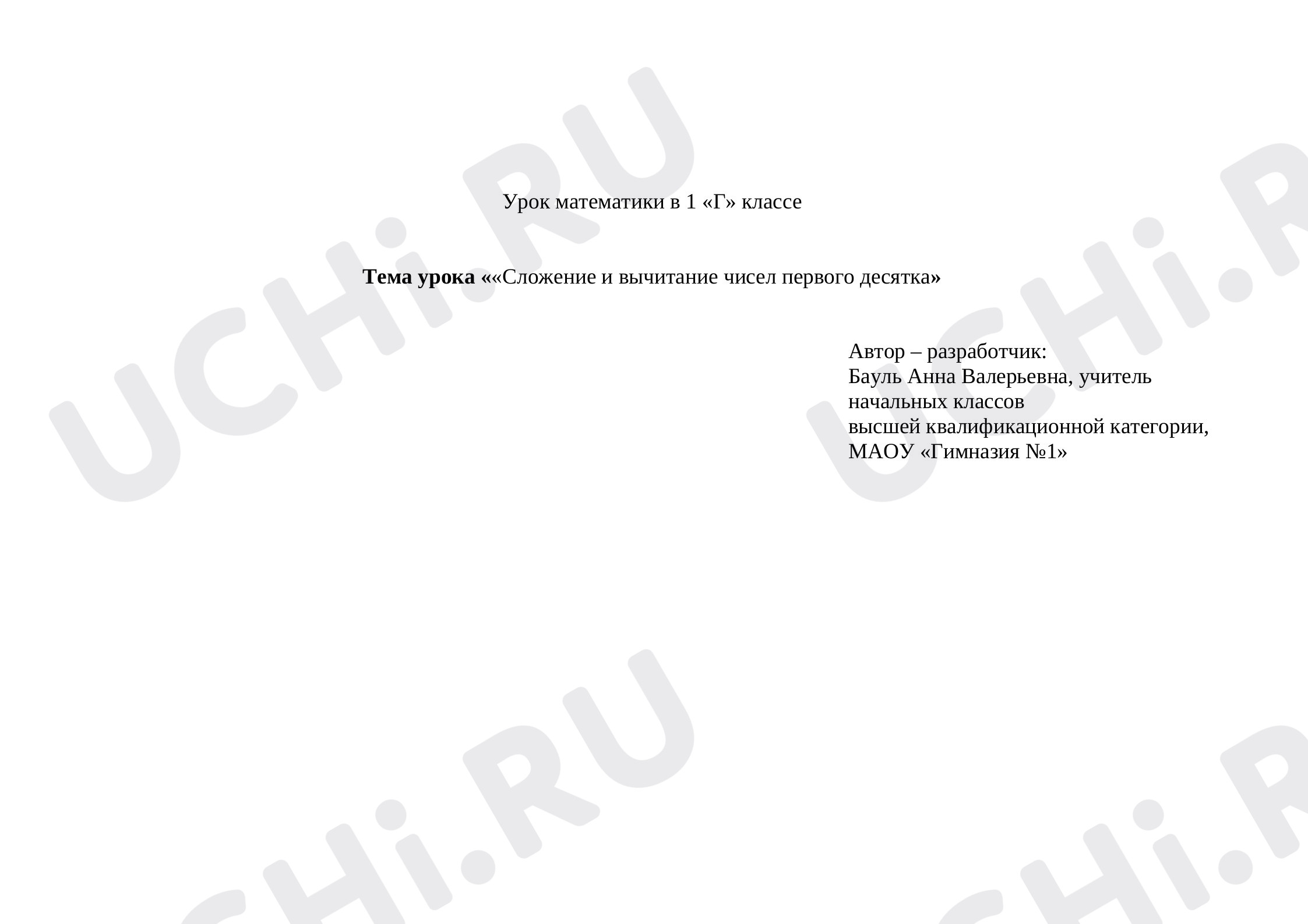?? Заметки для презентации по теме “Сложение и вычитание чисел первого ...