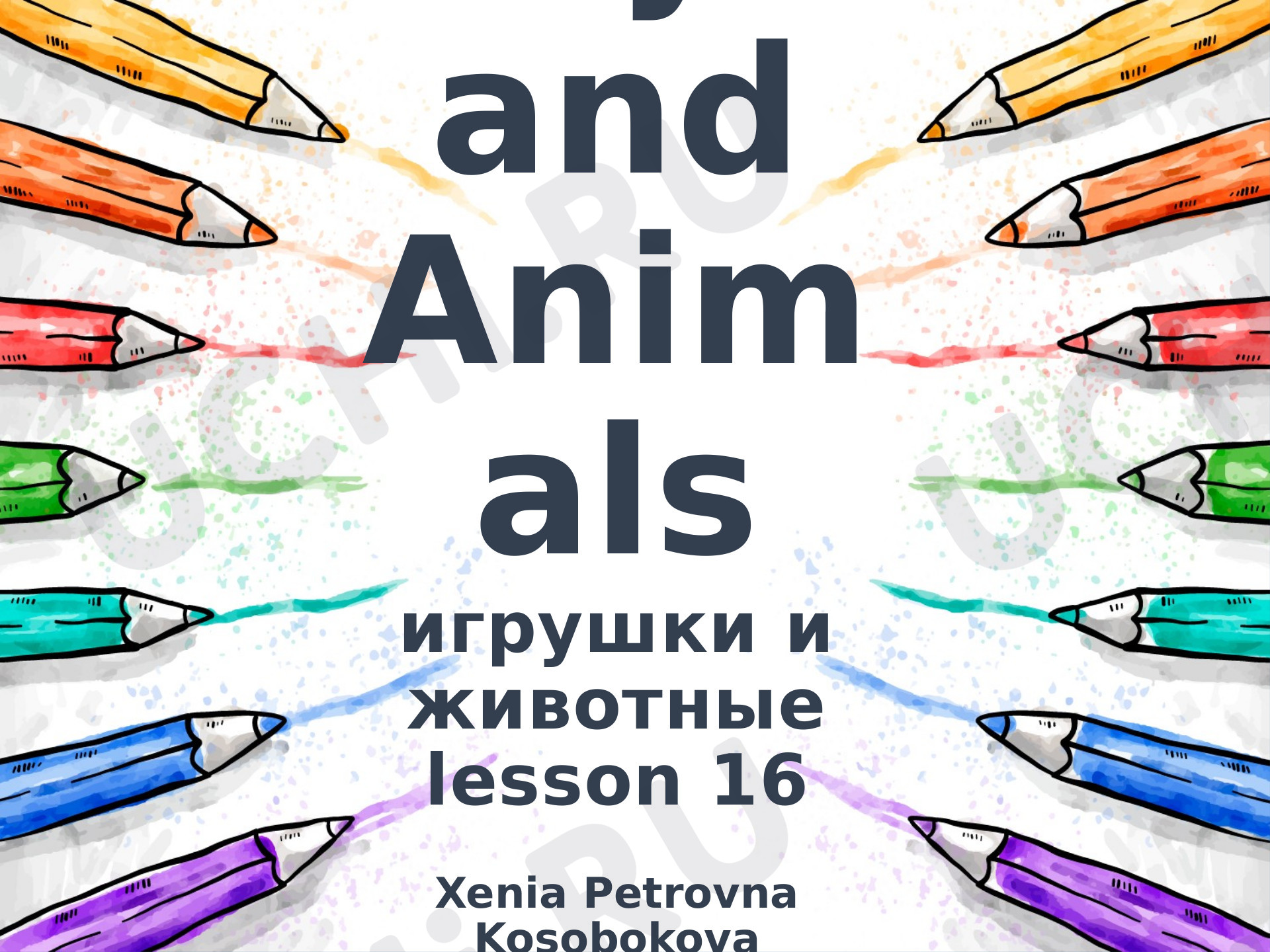 Предпросмотр материала Презентация по английскому языку по теме Toys and Animals lesson 16