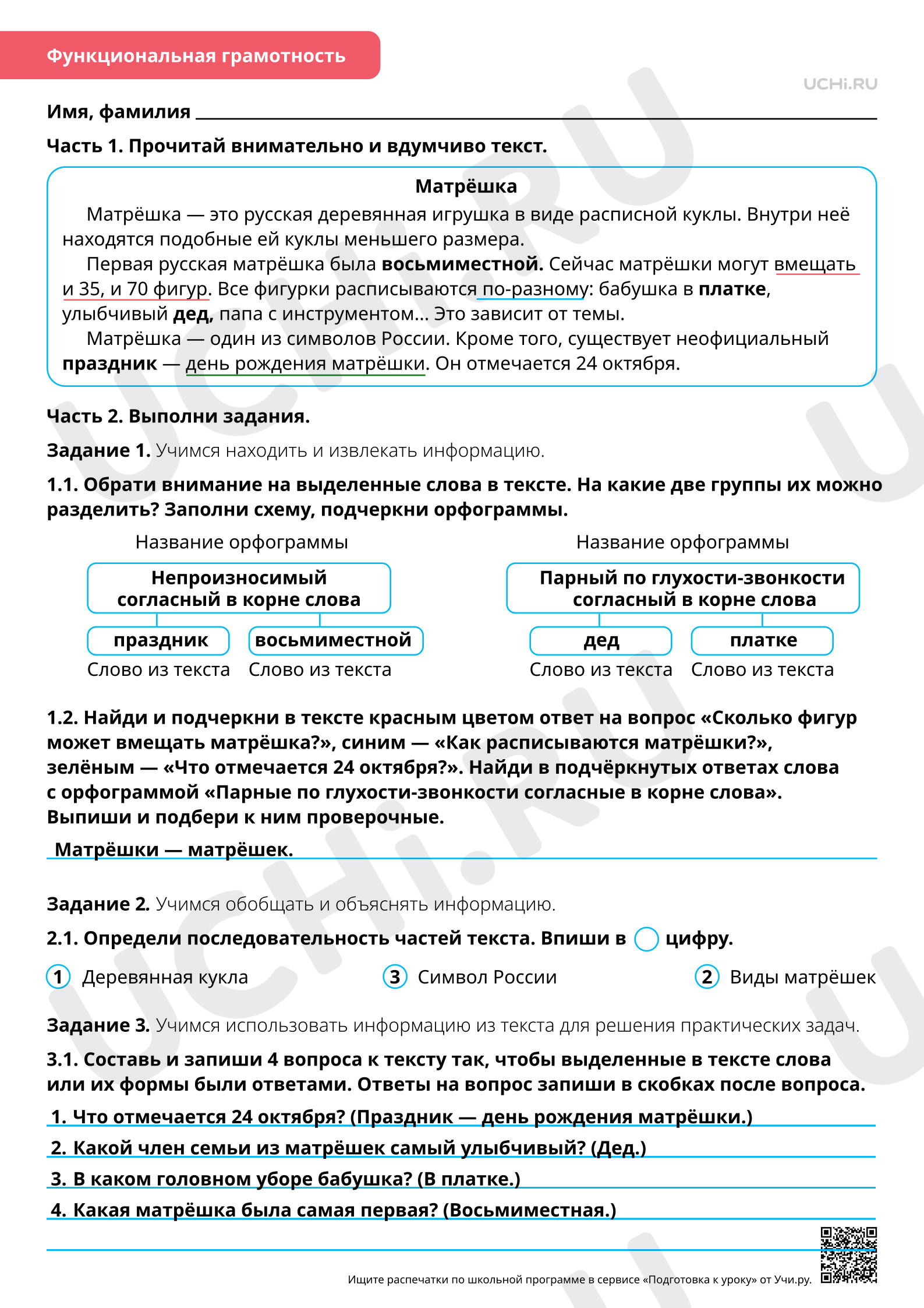Предпросмотр материала Орфография: написание непроизносимых согласных и парных звонких и глухих согласных в корне слова. Ответы