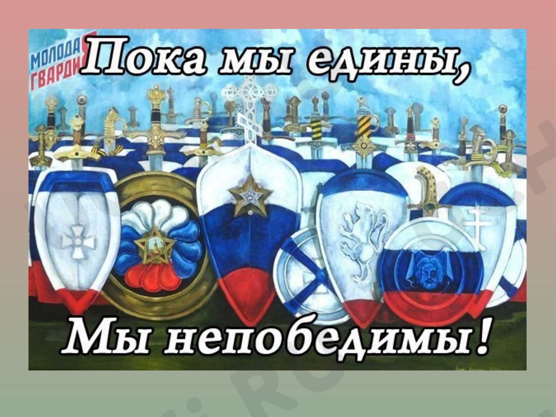 Предпросмотр материала Презентация ко Дню народного единства