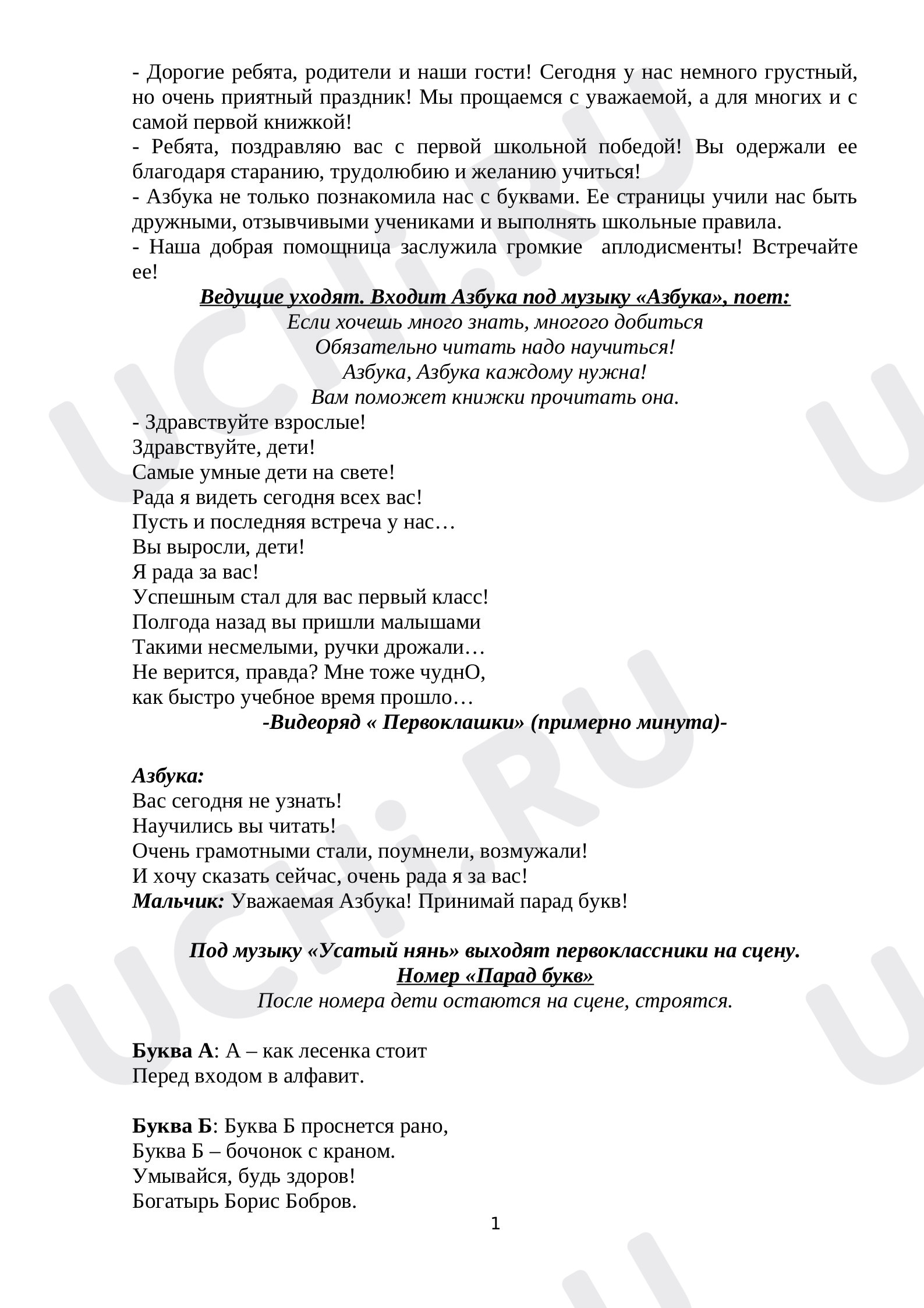 Предпросмотр материала Сценарий праздника "Прощание с Азбукой"
