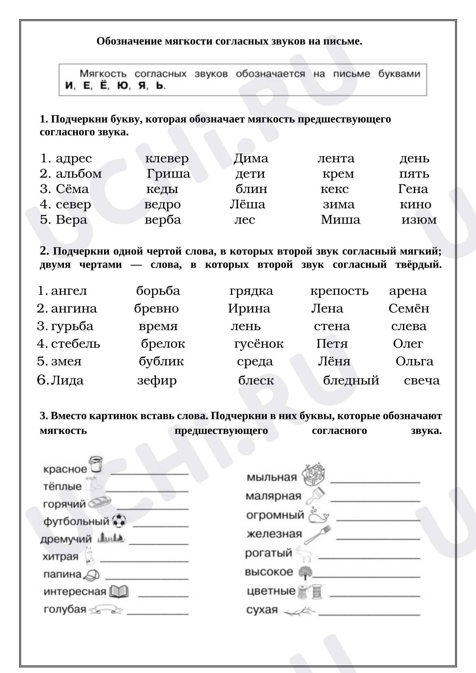 Предпросмотр материала Рабочие листы к уроку русского языка. Обозначение мягкости согласных звуков на письме.