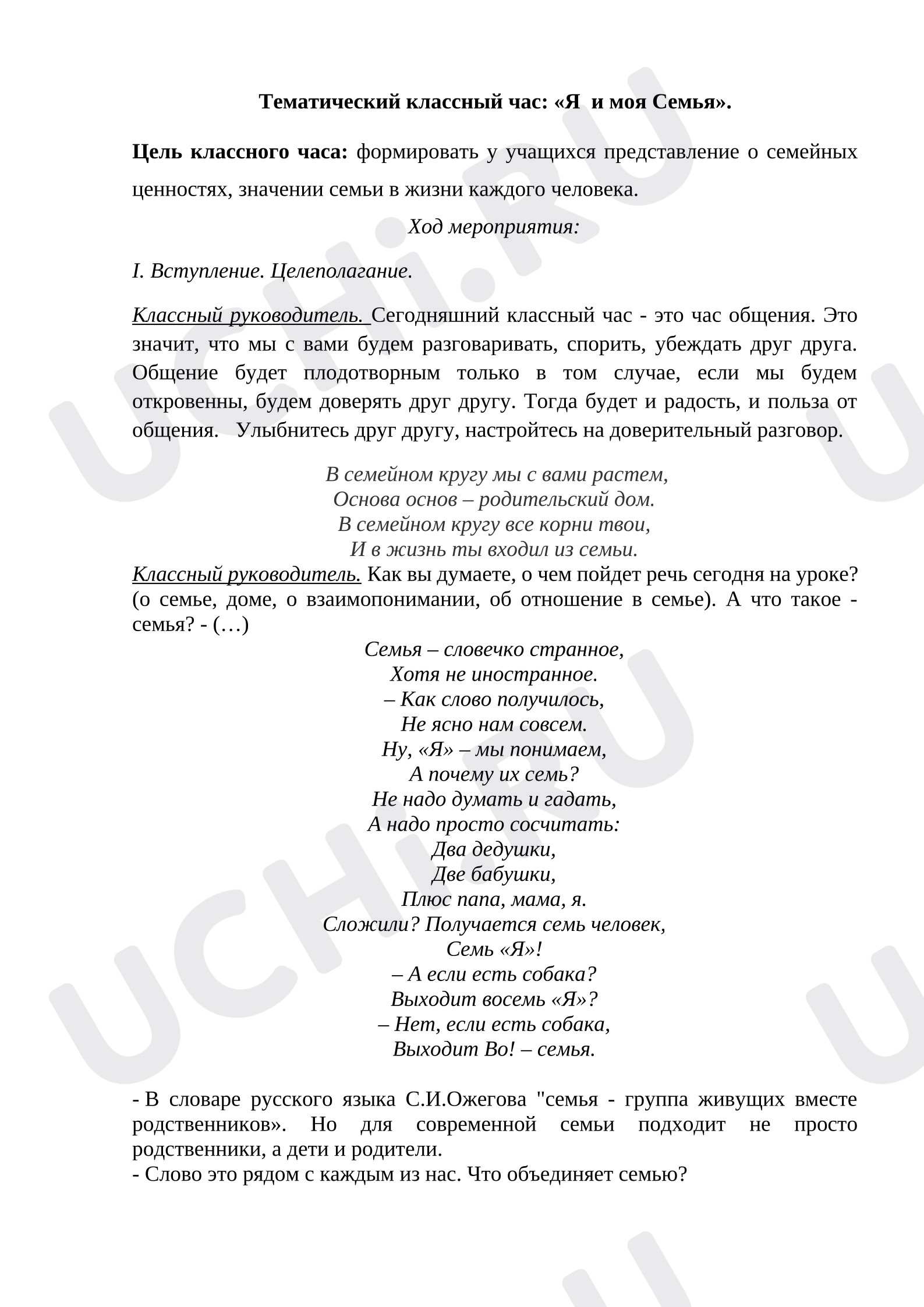 Предпросмотр материала Конспект. Классный час