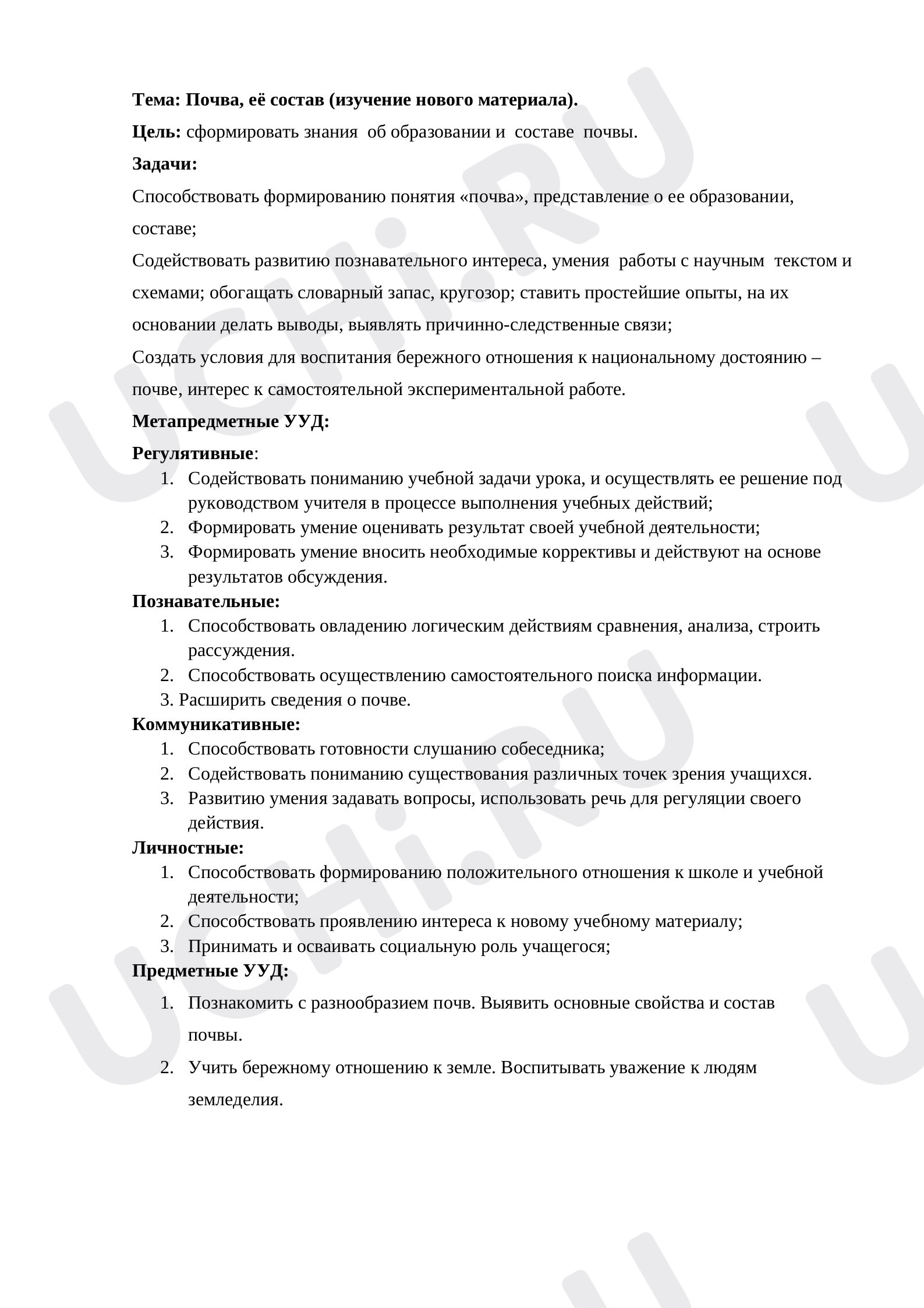 Предпросмотр материала Почва и её состав