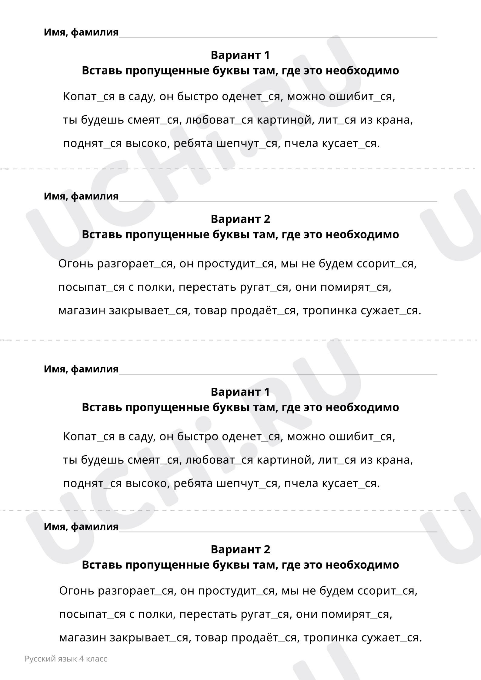 Печатный материал: Правописание ТСЯ и ТЬСЯ в возвратных глаголах | Учи.ру