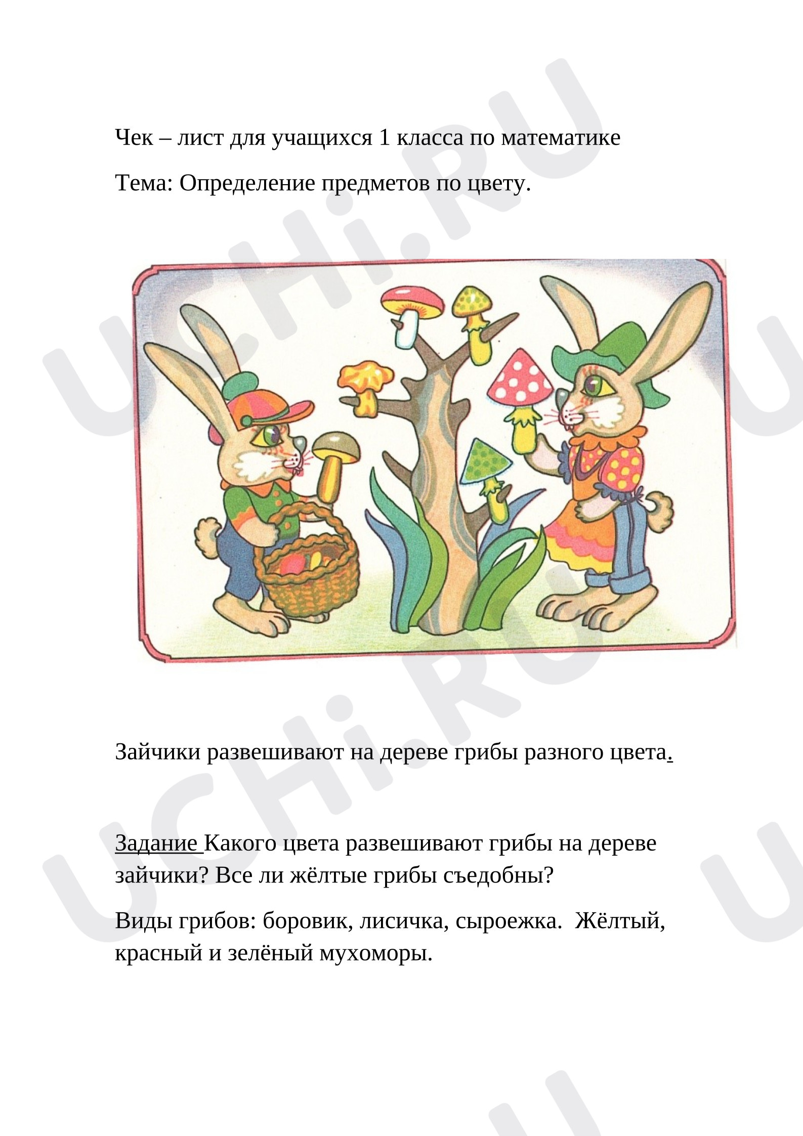 Предпросмотр материала Чек-лист: Счёт предметов. Количественные числительные