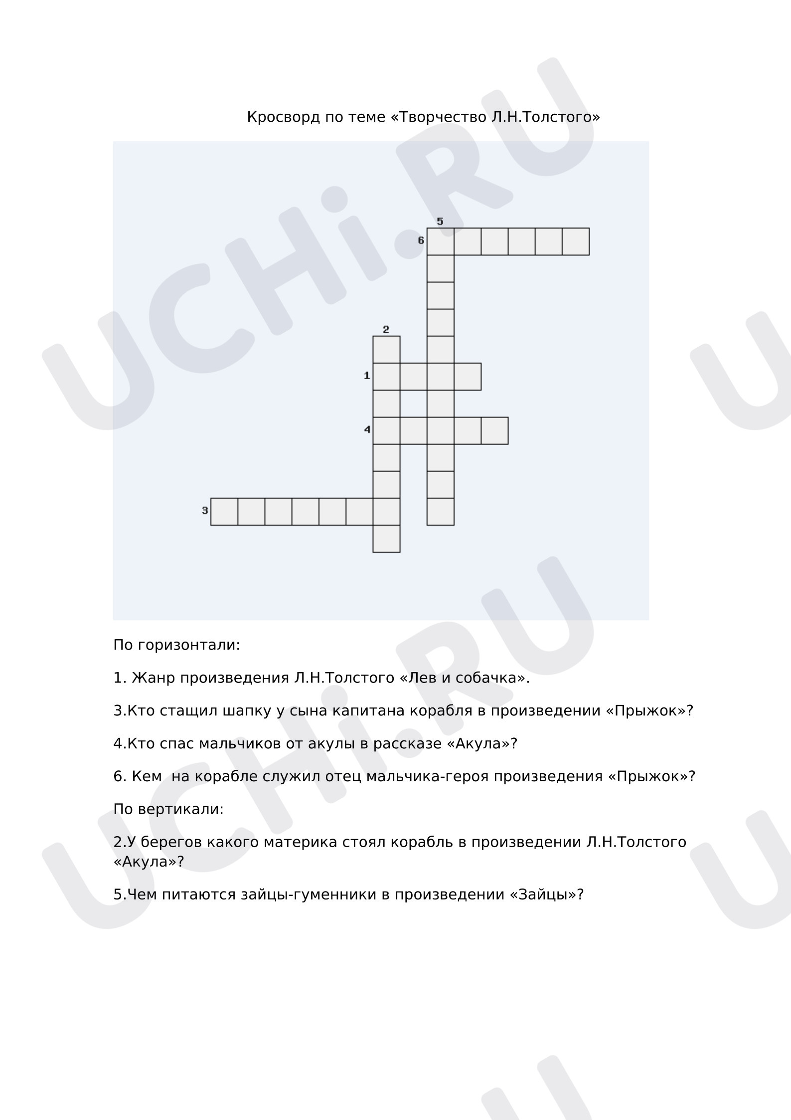 Предпросмотр материала Самостоятельная работа к уроку литературного чтения «Творчество Л.Н.Толстого»