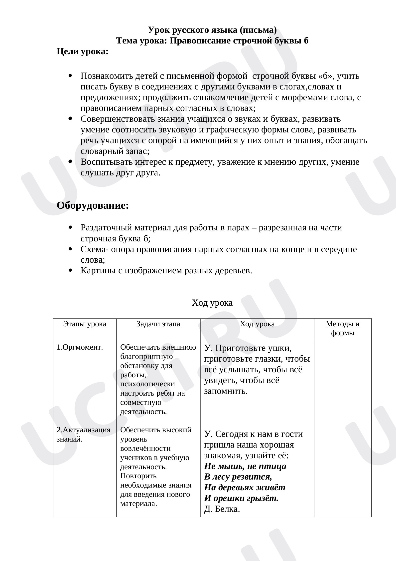 ?? Заметки для презентации по теме “Согласные звуки [6] и [6], буква Б ...