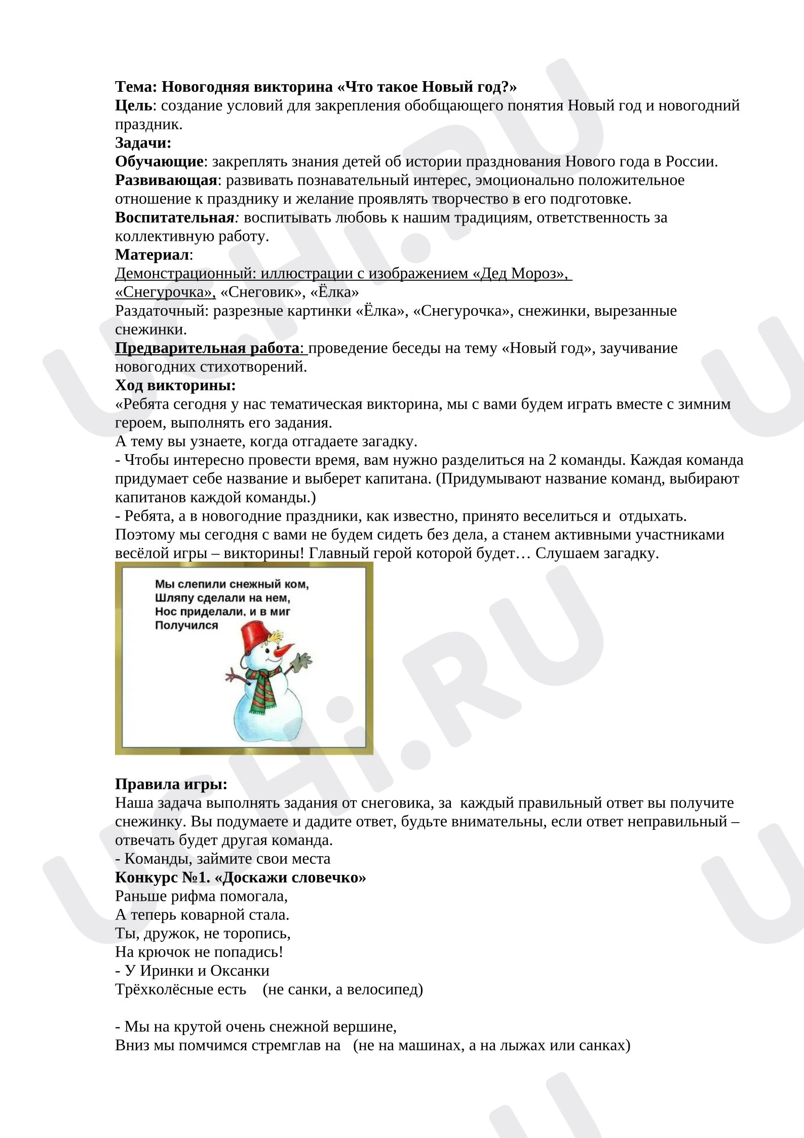 Предпросмотр материала Классный час. Викторина «Что такое Новый год»