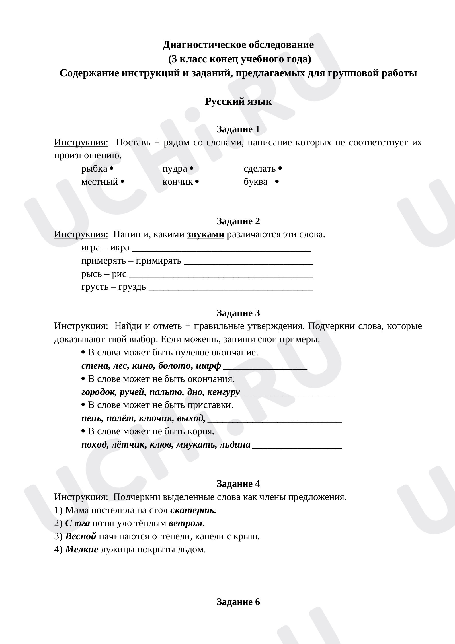 Предпросмотр материала Рабочие листы по русскому языку для третьего класса.