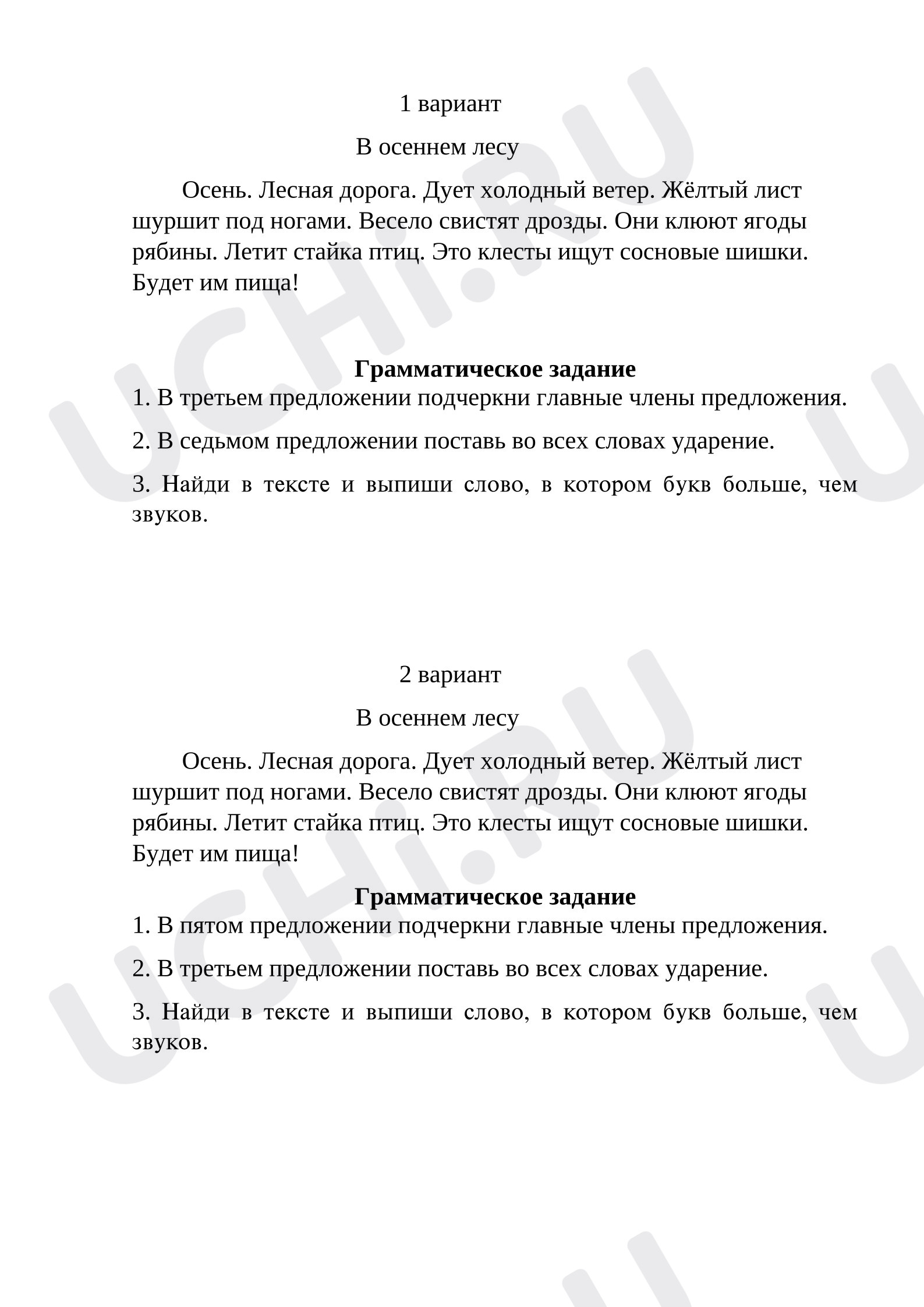 Предпросмотр материала Контрольный диктант по русскому языку