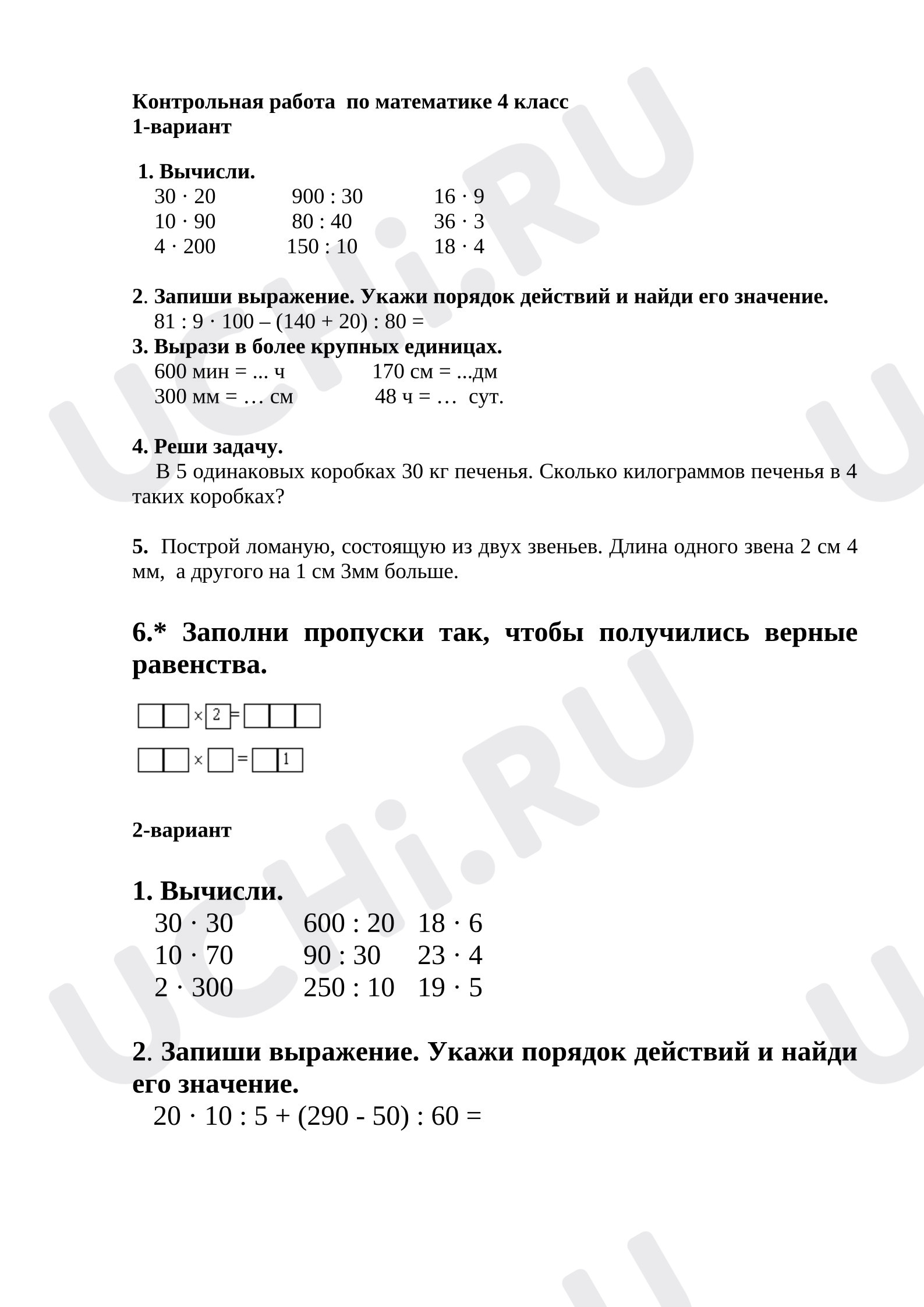 Предпросмотр материала Мониторинговая работа по математике.