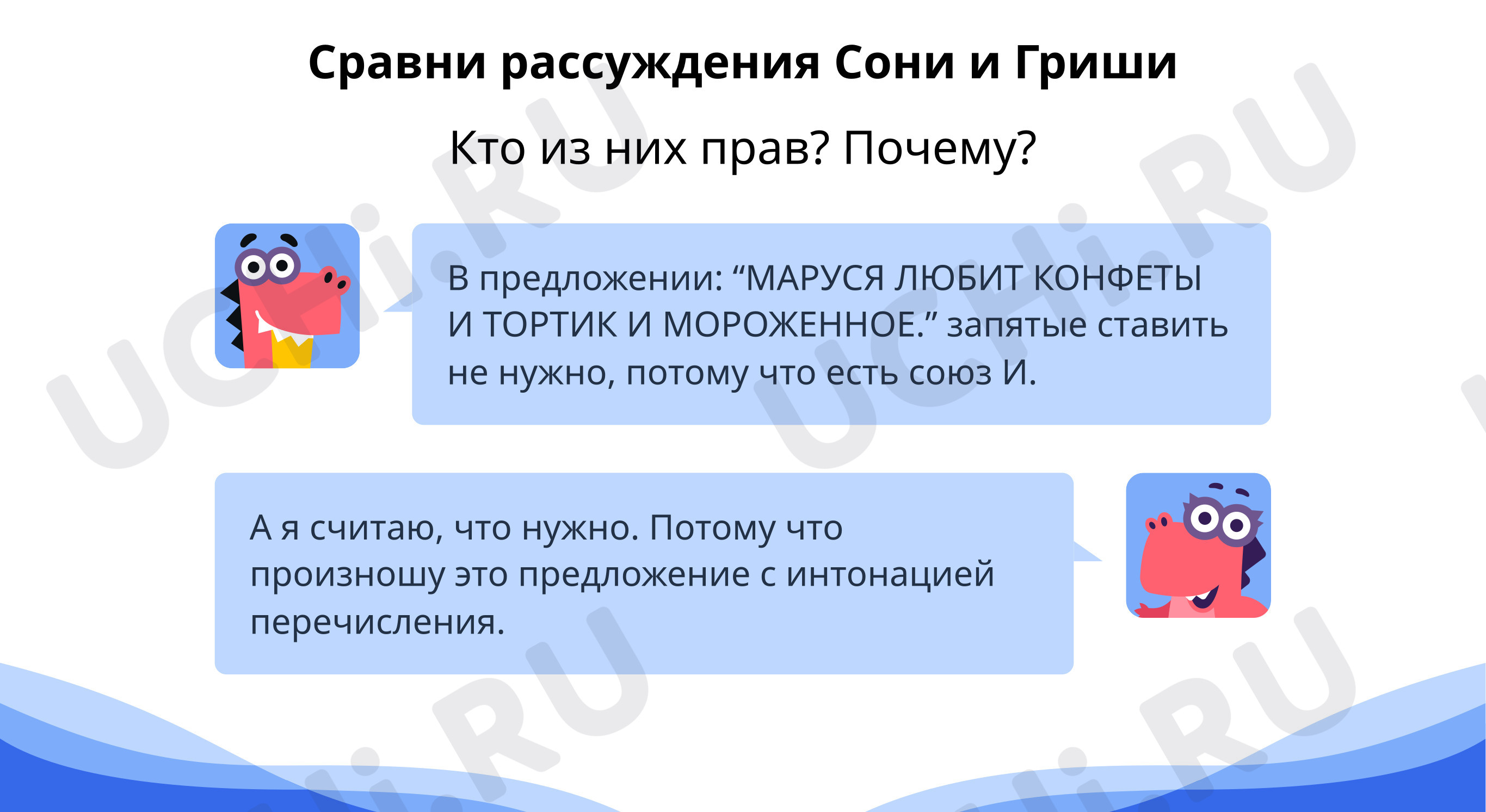 Предпросмотр материала Сравни рассуждения