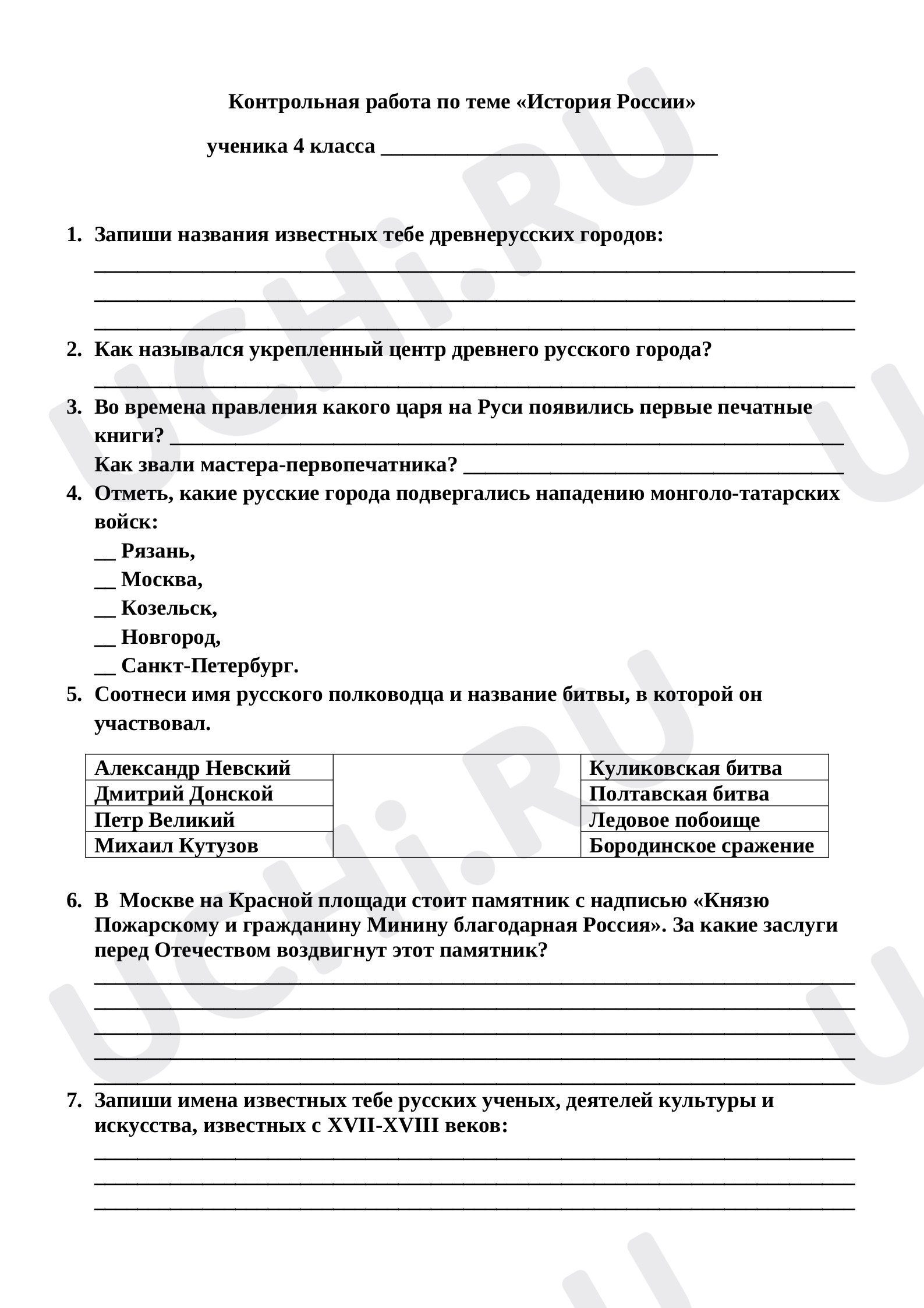 🖍 Проверочная работа №14 по теме “Контрольная работа по окружающему ...