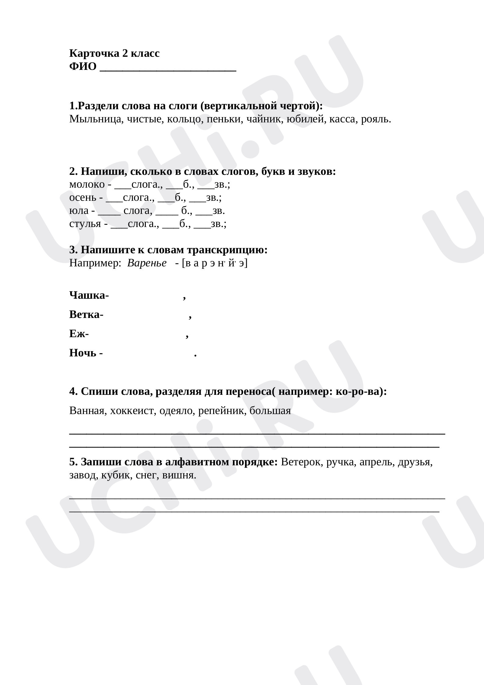 Предпросмотр материала Входная проверочная работа  2 класс