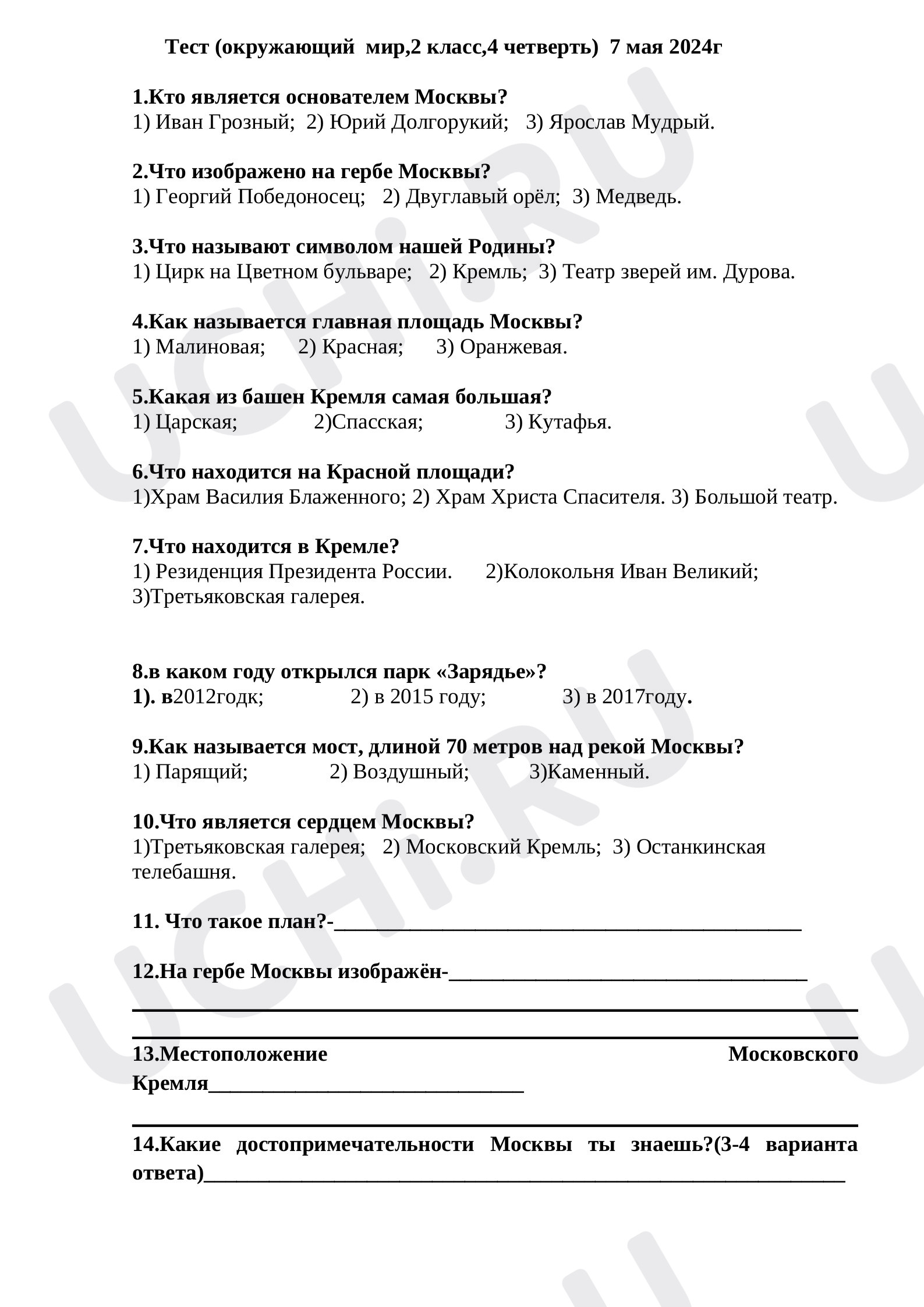 Предпросмотр материала Санкт-Петербург — северная столица