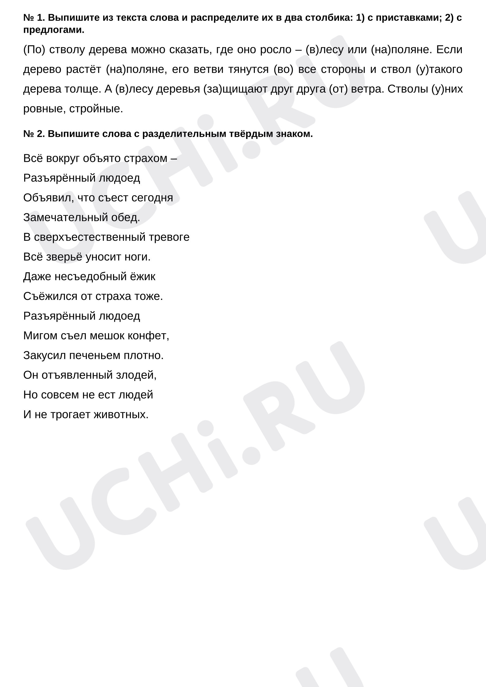 Предпросмотр материала Рабочий лист к уроку русского языка. Приставка и предлог.