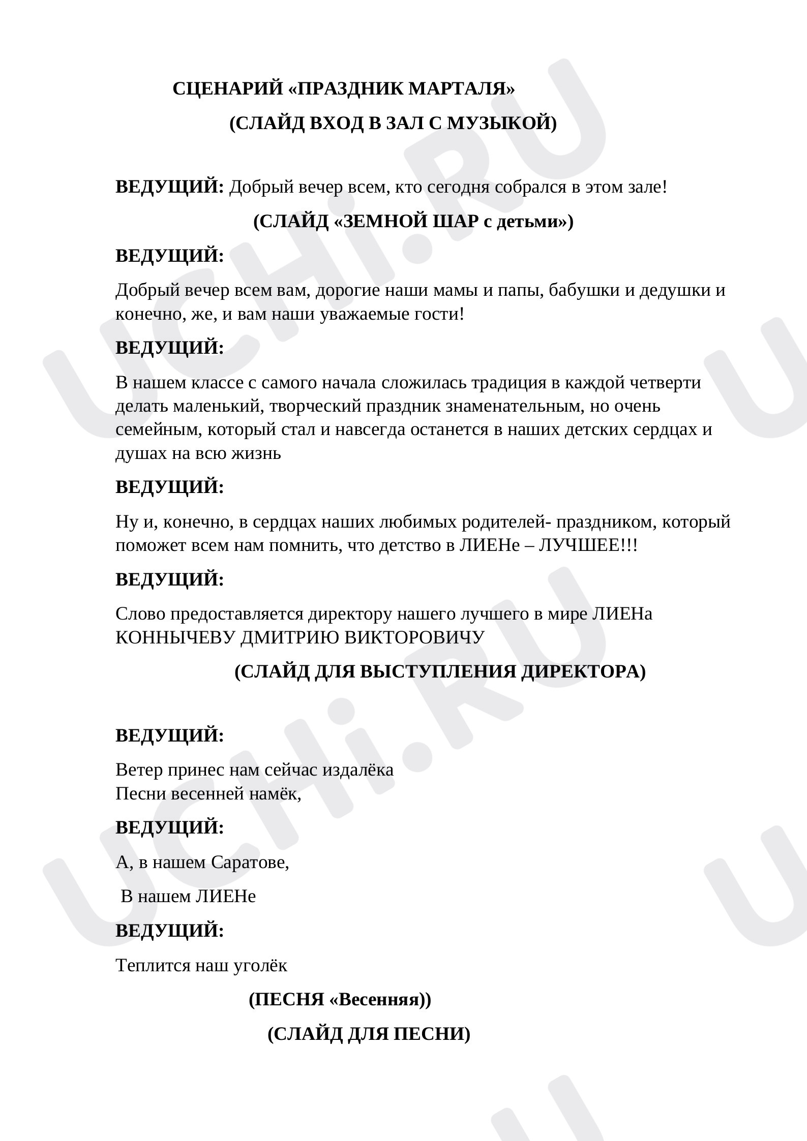 Предпросмотр материала Развлекательная программа для детей и родителей, посвящённая 23 февраля и 8 марта